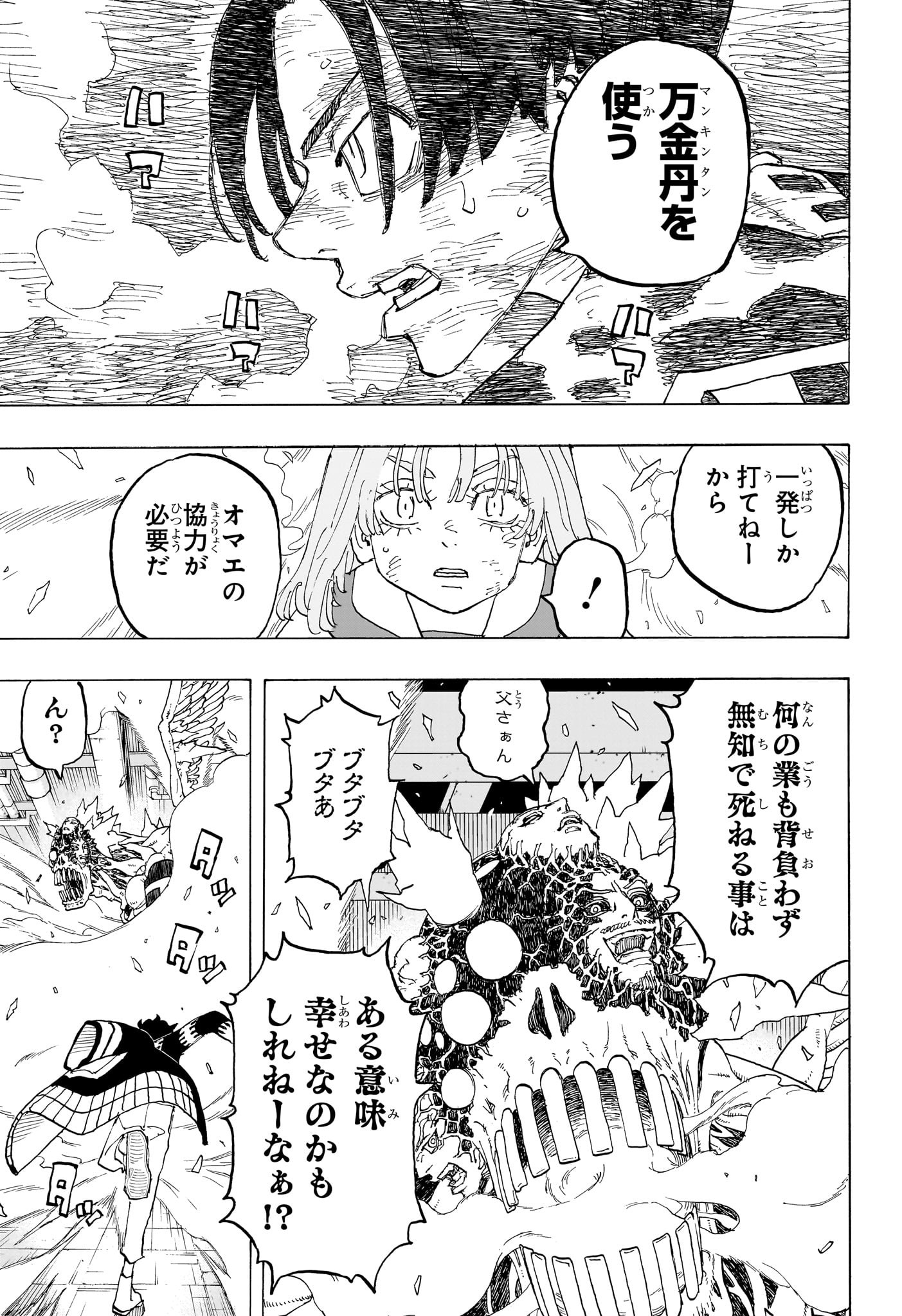 NEGAI NO ASTRO - raw - Chapter 32 - https://jpdd.ccdd.to/JPDD/negainoastro/320000/pnu21c2pnyr.jpg