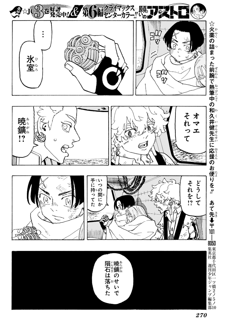 NEGAI NO ASTRO - raw - Chapter 33 - https://jpdd.ccdd.to/JPDD/negainoastro/330000/5xnxj3ullbv.jpg