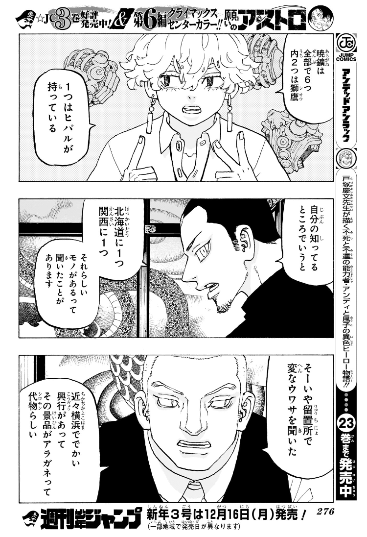 NEGAI NO ASTRO - raw - Chapter 33 - https://jpdd.ccdd.to/JPDD/negainoastro/330000/ghqnejouay0.jpg