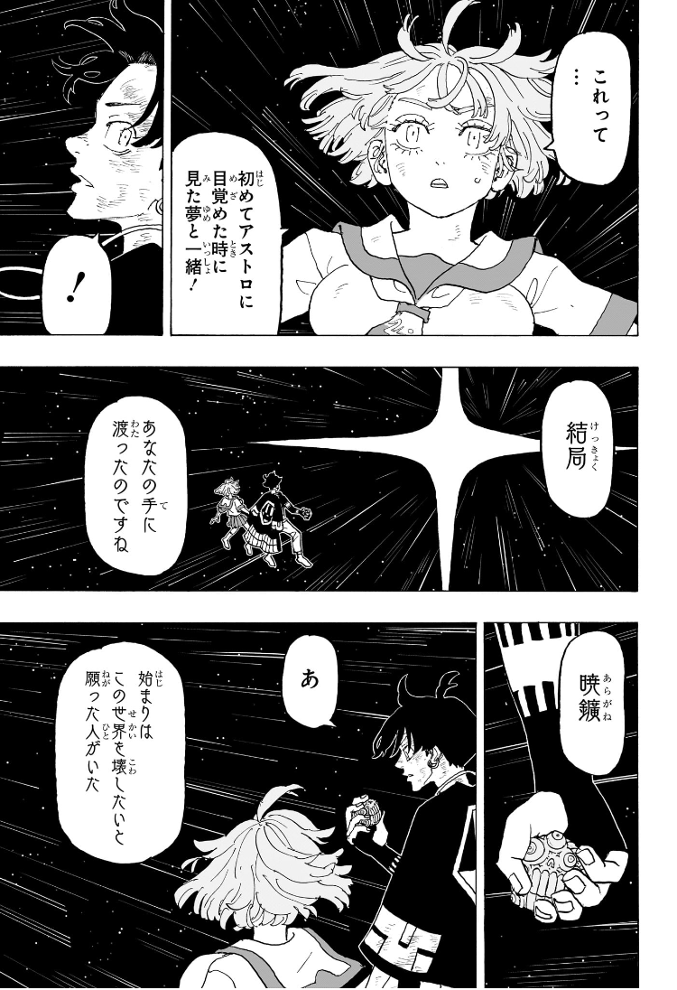 NEGAI NO ASTRO - raw - Chapter 33 - https://jpdd.ccdd.to/JPDD/negainoastro/330000/gyugcmcorpv.jpg