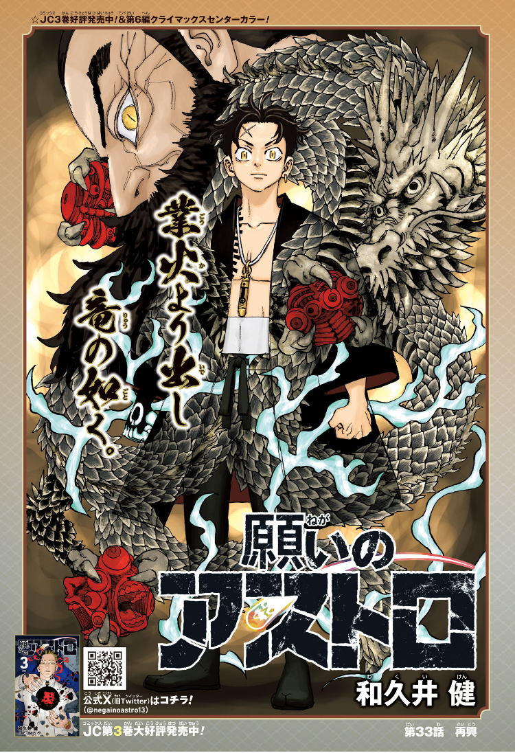 NEGAI NO ASTRO - raw - Chapter 33 - https://jpdd.ccdd.to/JPDD/negainoastro/330000/hsfuhvey2vm.jpg