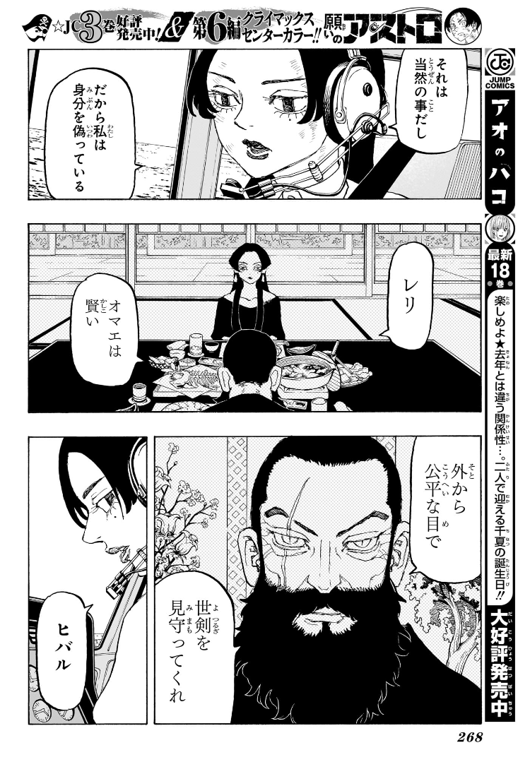 NEGAI NO ASTRO - raw - Chapter 33 - https://jpdd.ccdd.to/JPDD/negainoastro/330000/zqftv1cweb3.jpg