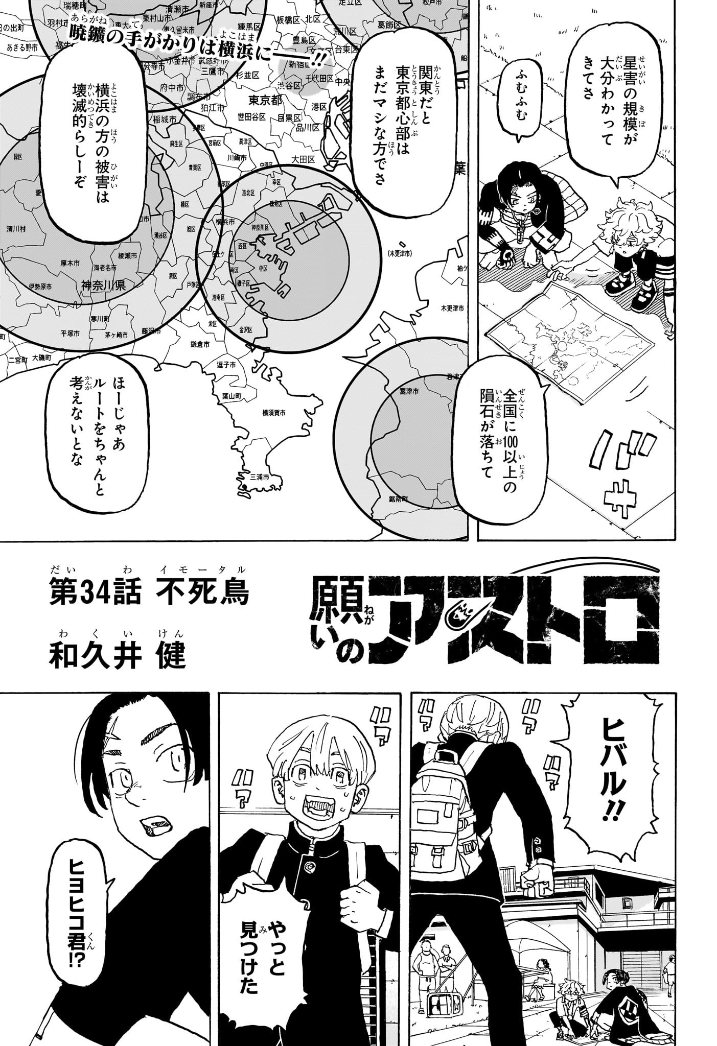 NEGAI NO ASTRO - raw - Chapter 34 - https://jpdd.ccdd.to/JPDD/negainoastro/340000/aqfzhxezwpq.jpg