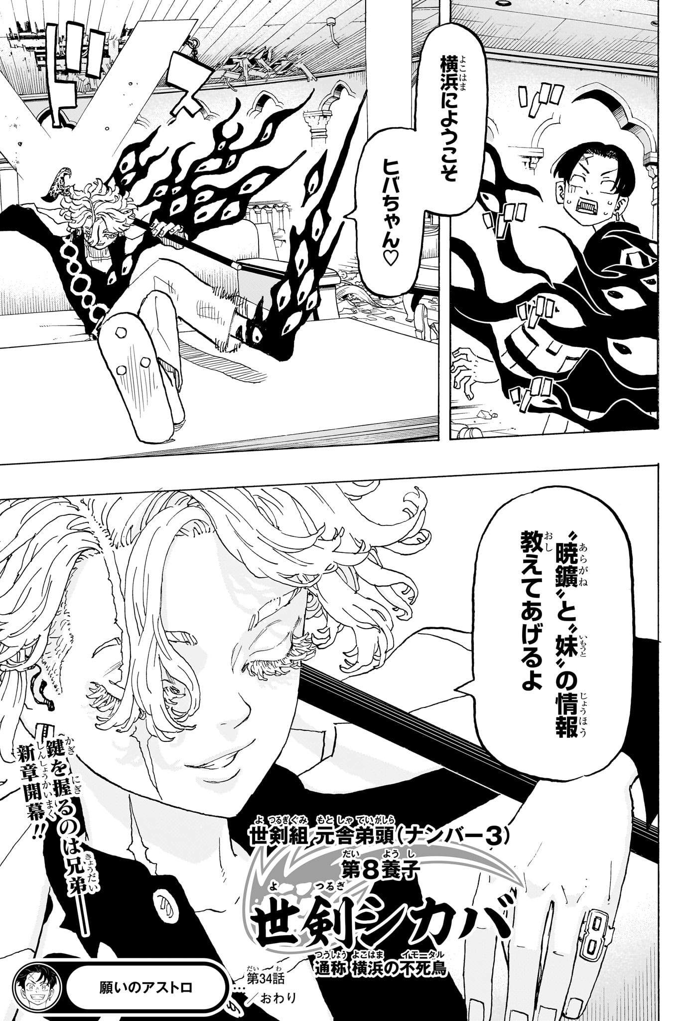 NEGAI NO ASTRO - raw - Chapter 34 - https://jpdd.ccdd.to/JPDD/negainoastro/340000/gaccuesvtay.jpg