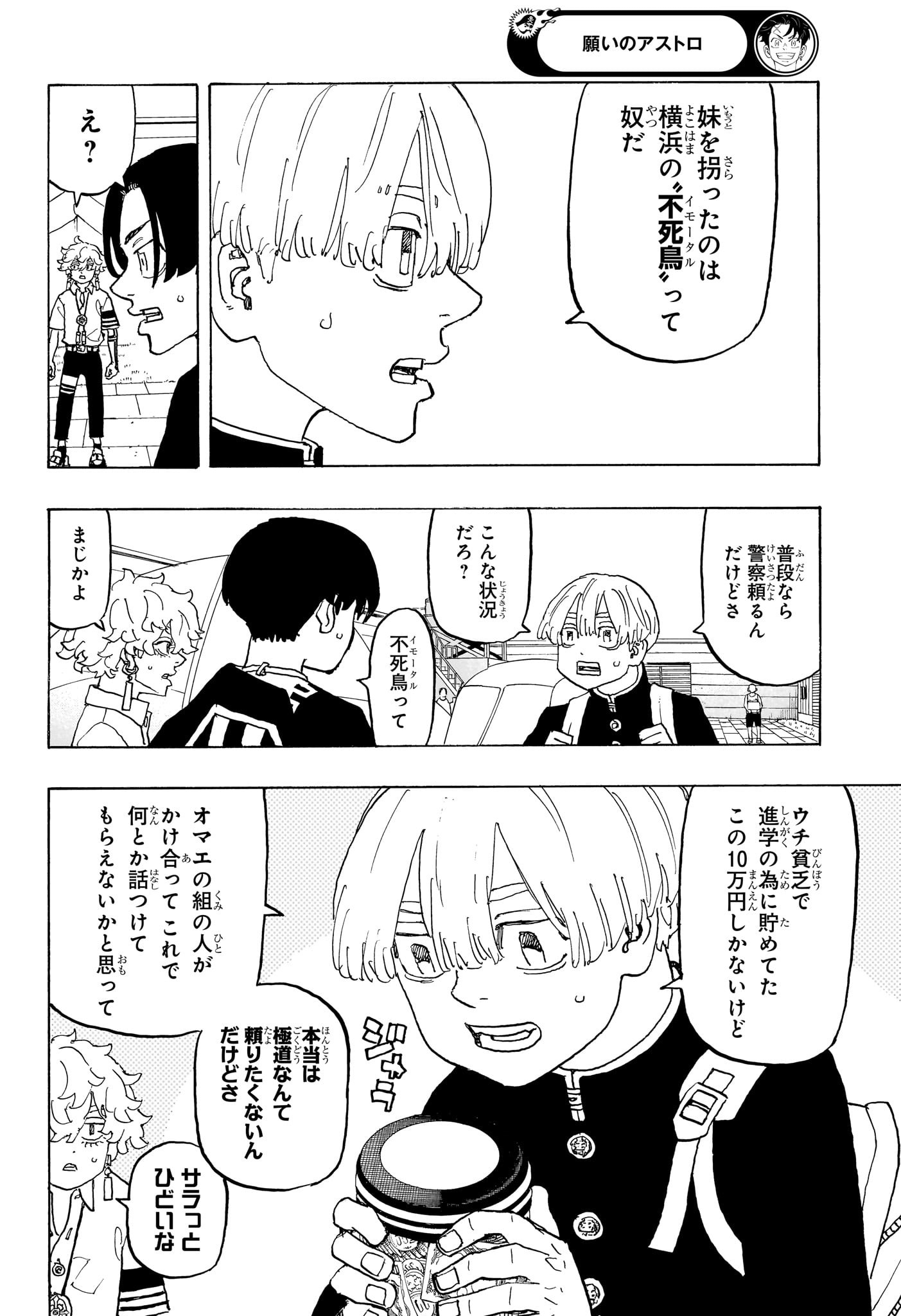 NEGAI NO ASTRO - raw - Chapter 34 - https://jpdd.ccdd.to/JPDD/negainoastro/340000/gzsz5kii1jp.jpg