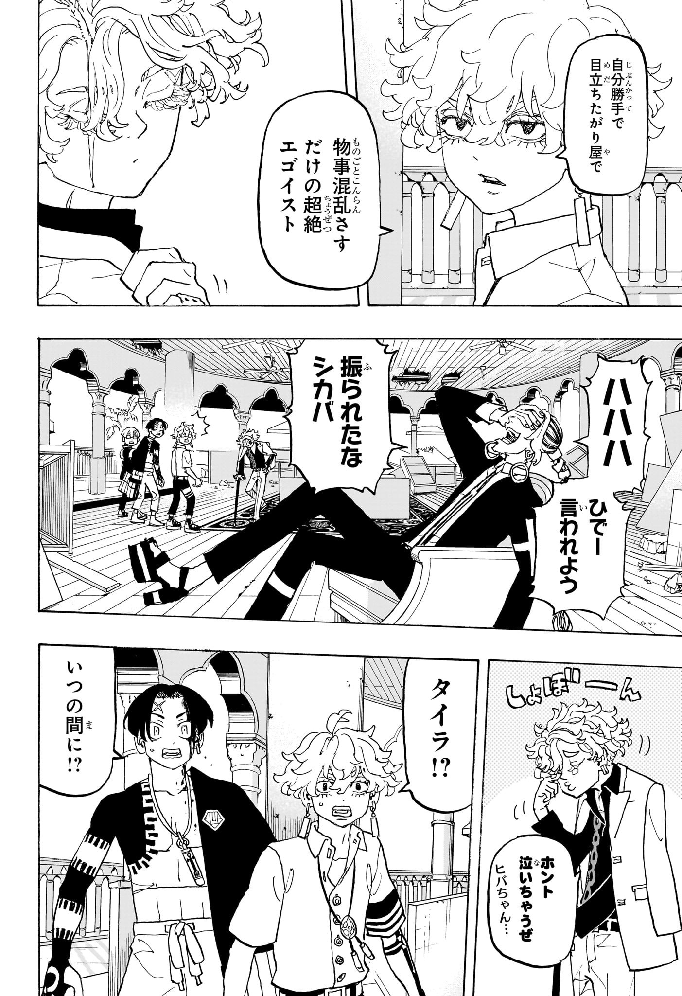 NEGAI NO ASTRO - raw - Chapter 35 - https://jpdd.ccdd.to/JPDD/negainoastro/350000/rlvjti10u3w.jpg