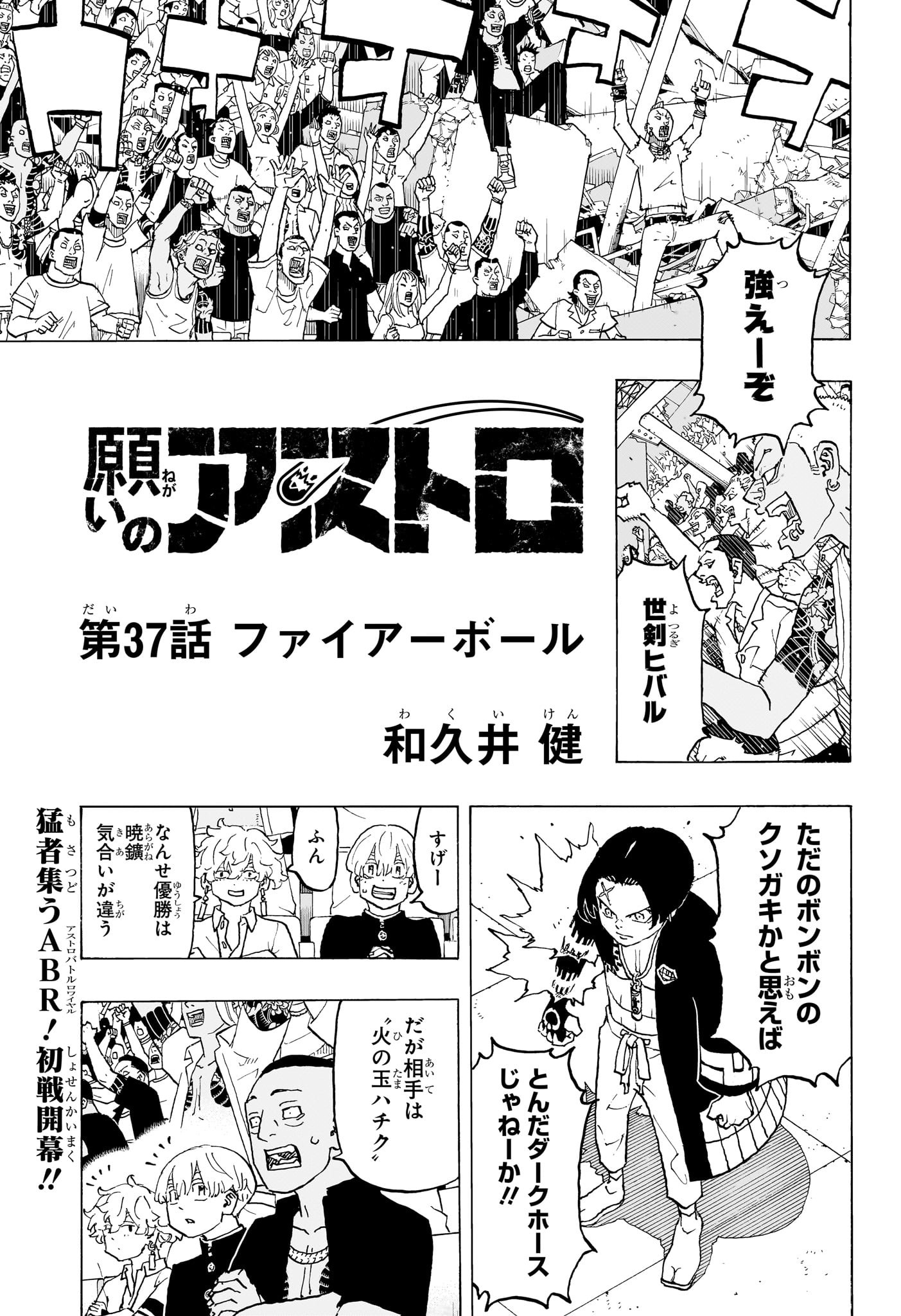 NEGAI NO ASTRO - raw - Chapter 37 - https://jpdd.ccdd.to/JPDD/negainoastro/370000/fuarj2fjdul.jpg