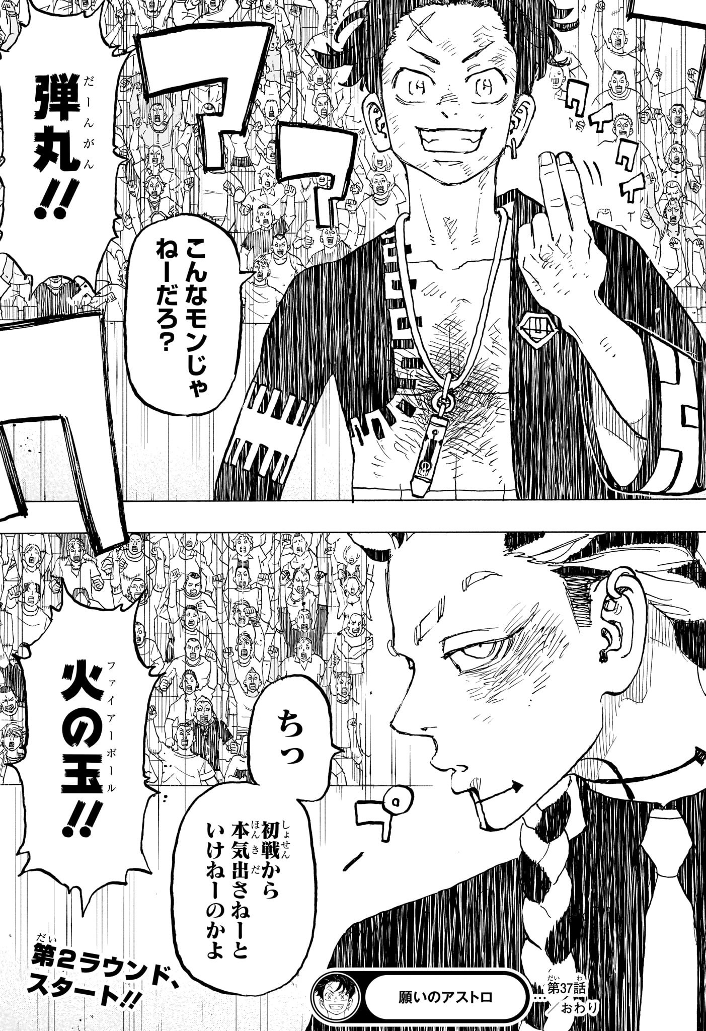 NEGAI NO ASTRO - raw - Chapter 37 - https://jpdd.ccdd.to/JPDD/negainoastro/370000/r3vhacdtca3.jpg
