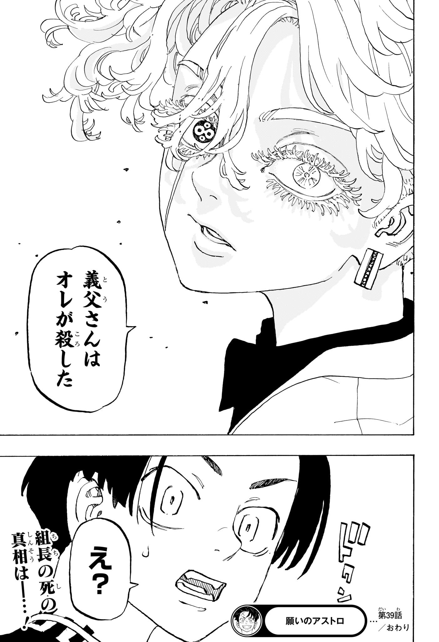 NEGAI NO ASTRO - raw - Chapter 39 - https://jpdd.ccdd.to/JPDD/negainoastro/390000/1xo0rnffvn3.jpg