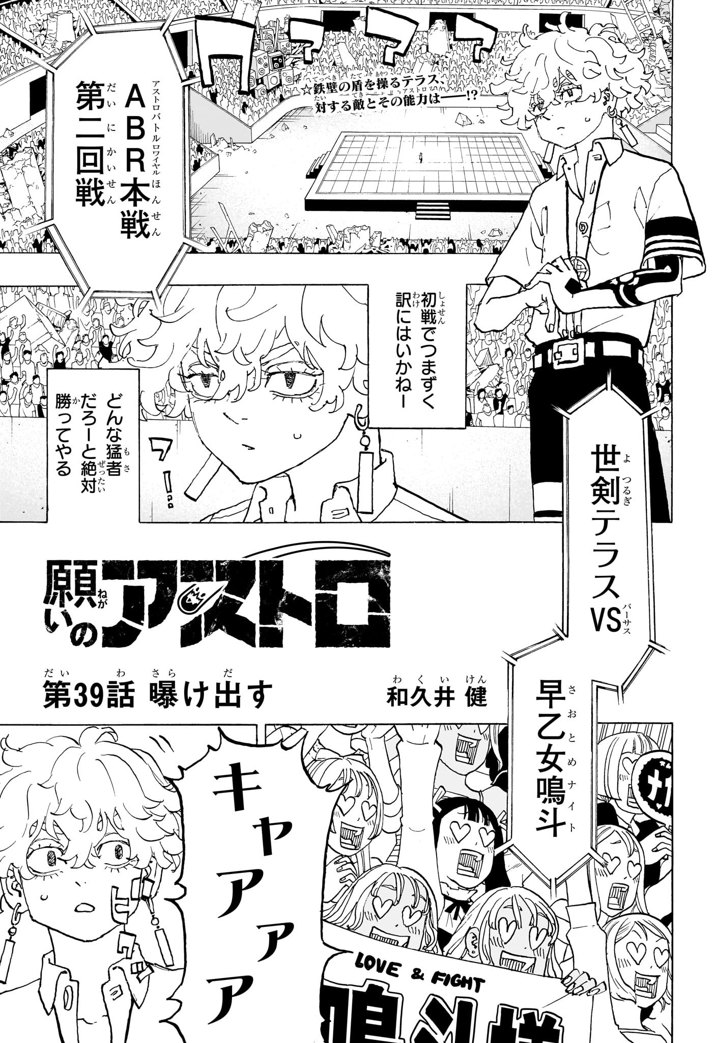 NEGAI NO ASTRO - raw - Chapter 39 - https://jpdd.ccdd.to/JPDD/negainoastro/390000/41fa412yoqc.jpg
