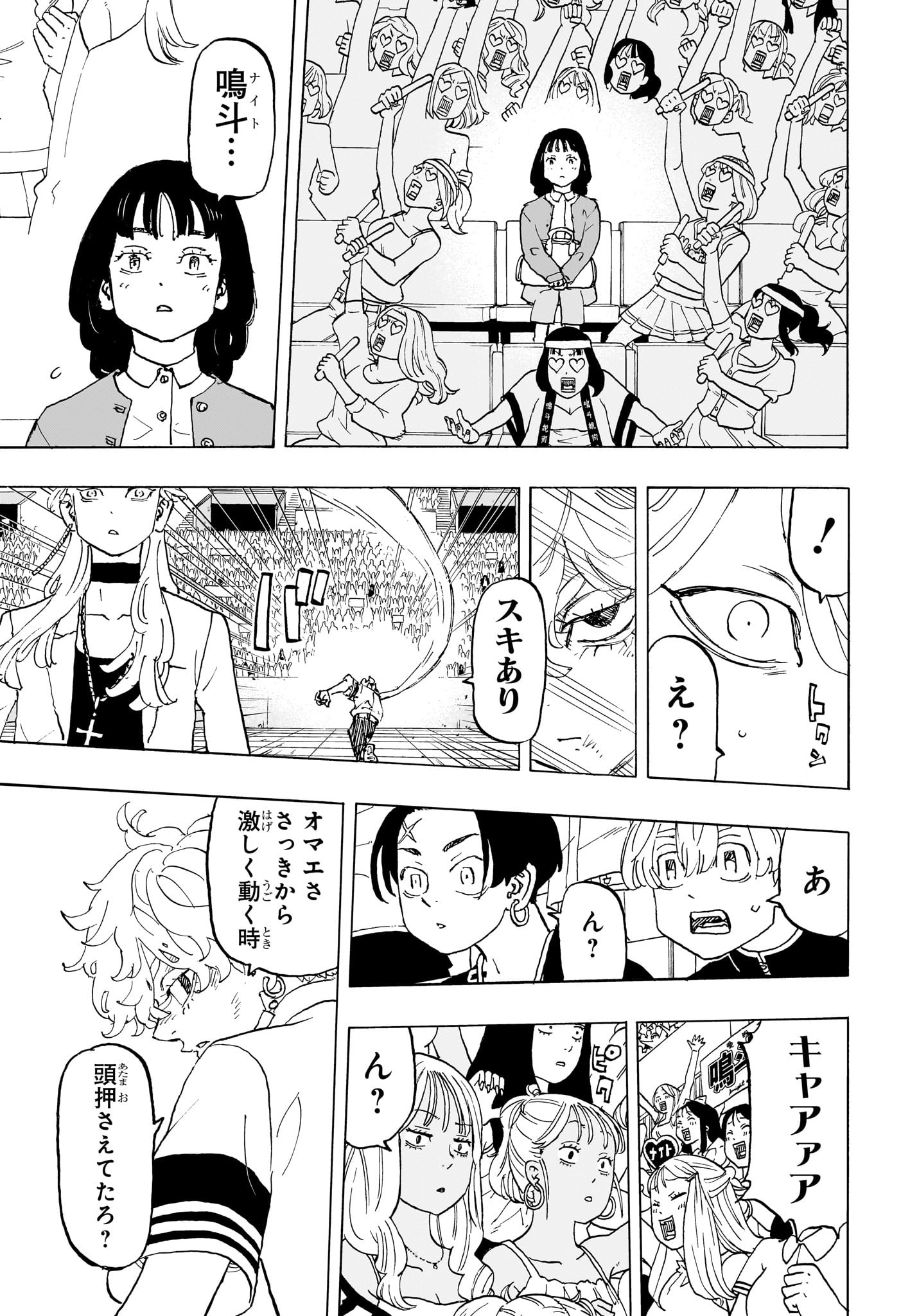 NEGAI NO ASTRO - raw - Chapter 39 - https://jpdd.ccdd.to/JPDD/negainoastro/390000/d2snhik4yxc.jpg