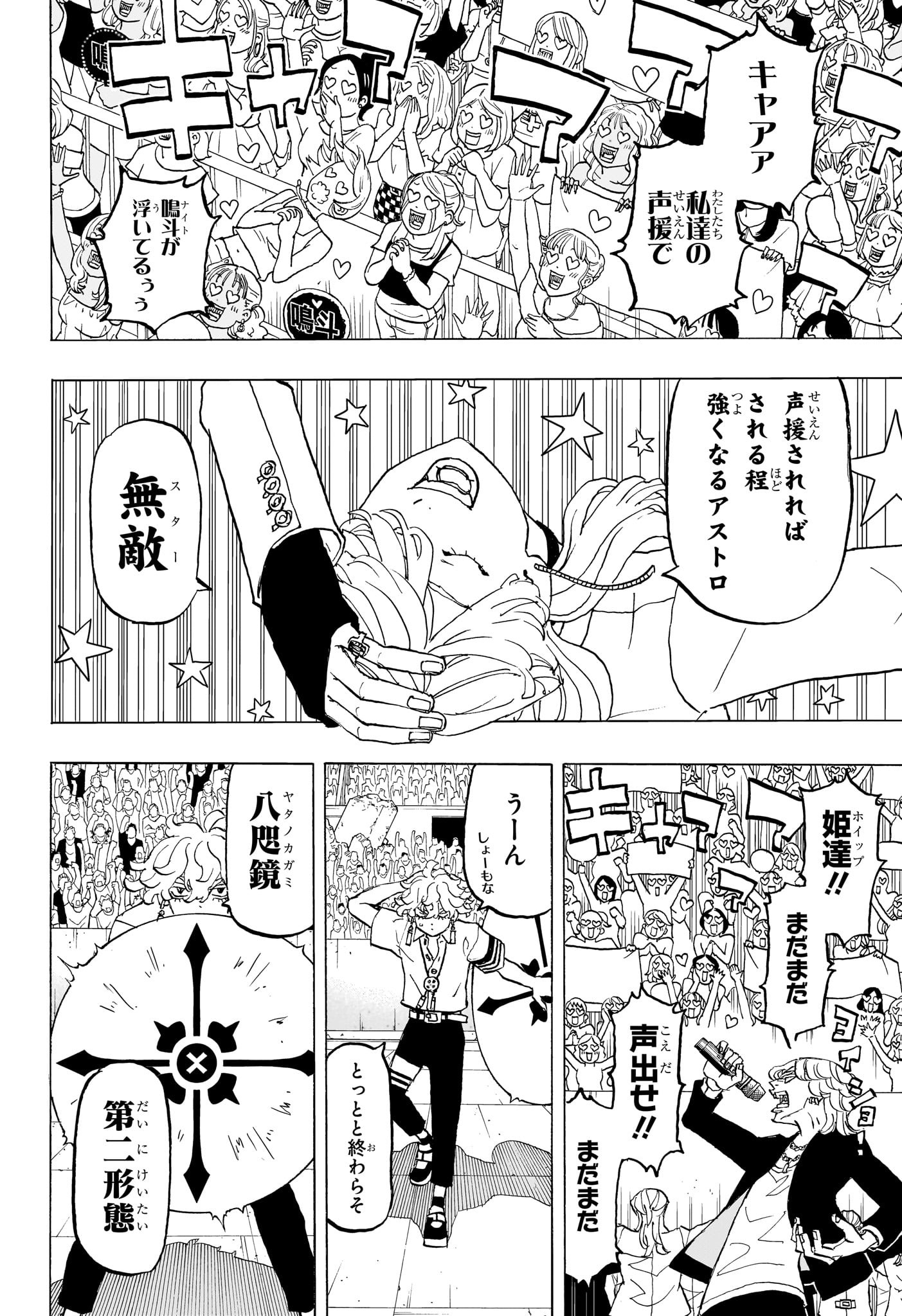NEGAI NO ASTRO - raw - Chapter 39 - https://jpdd.ccdd.to/JPDD/negainoastro/390000/fohyaytvv40.jpg