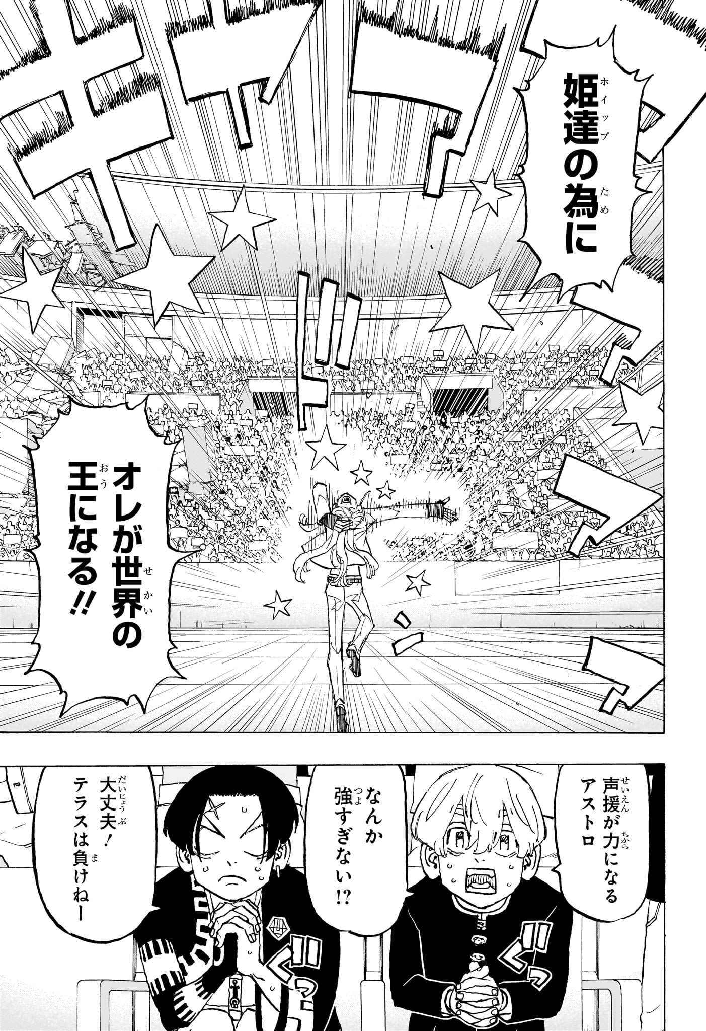 NEGAI NO ASTRO - raw - Chapter 39 - https://jpdd.ccdd.to/JPDD/negainoastro/390000/hanp2japkmf.jpg