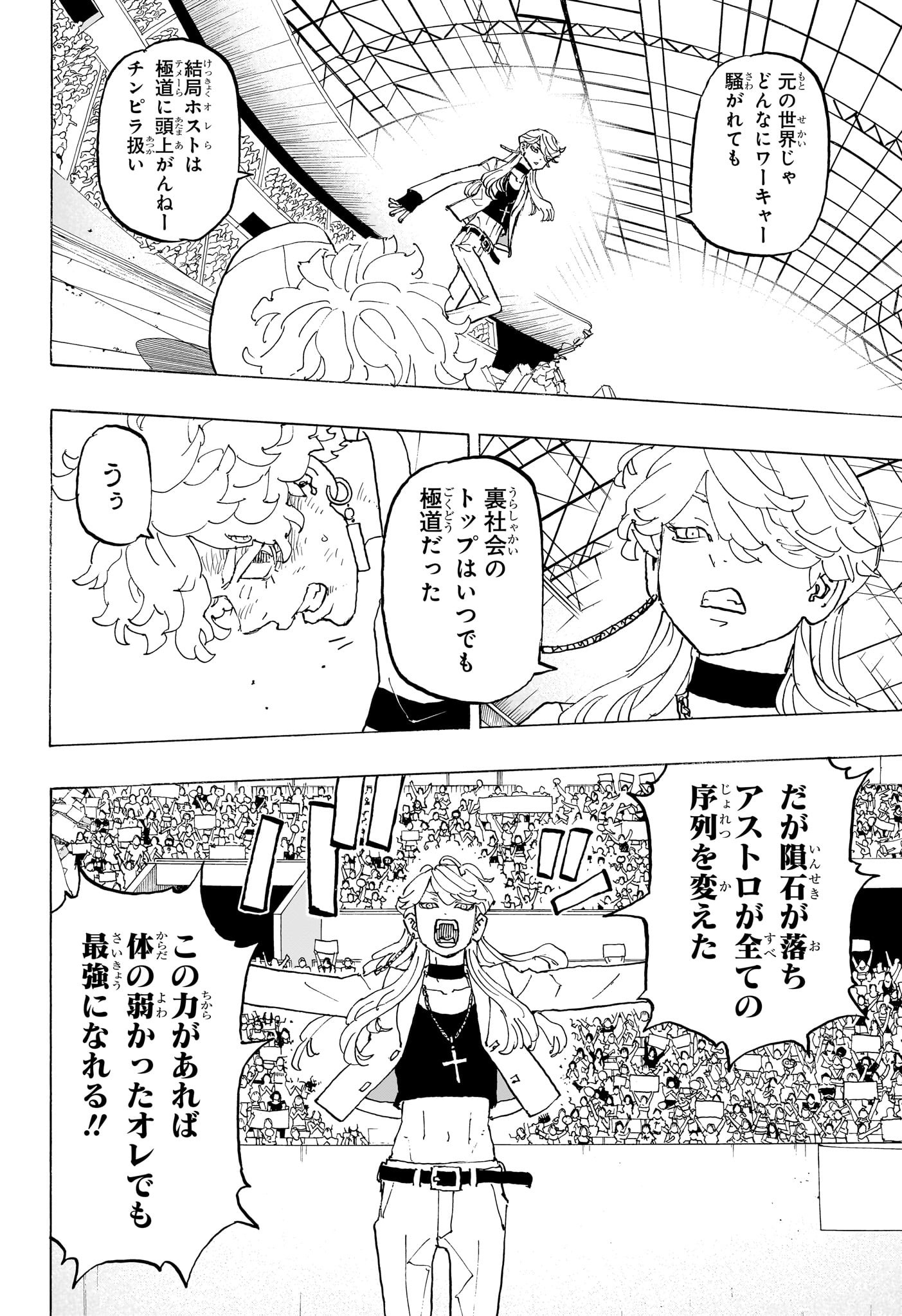 NEGAI NO ASTRO - raw - Chapter 39 - https://jpdd.ccdd.to/JPDD/negainoastro/390000/rtiqemvu0de.jpg