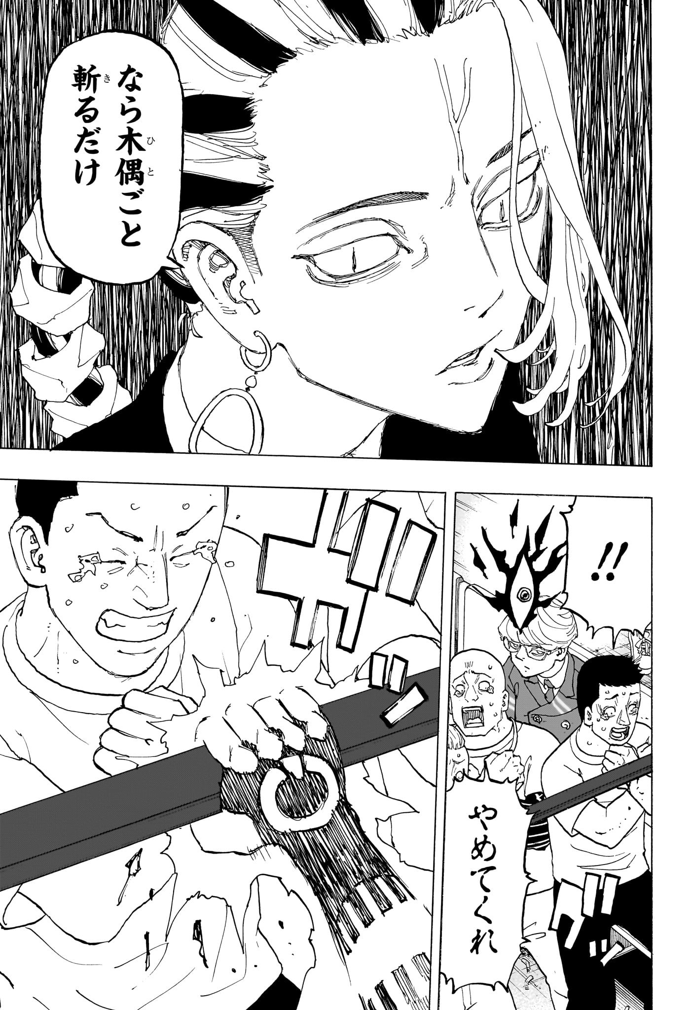 NEGAI NO ASTRO - raw - Chapter 40 - https://jpdd.ccdd.to/JPDD/negainoastro/400000/dv0byerqtcp.jpg