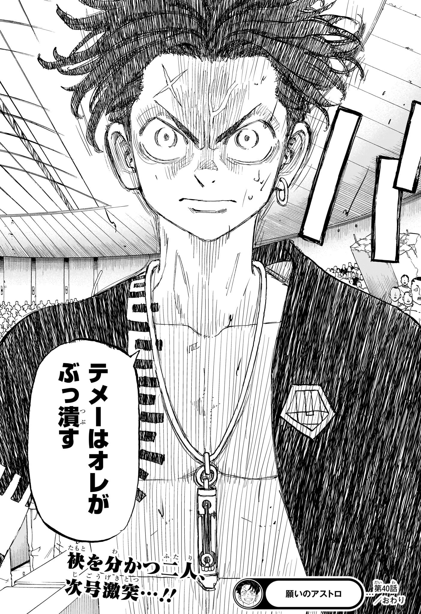 NEGAI NO ASTRO - raw - Chapter 40 - https://jpdd.ccdd.to/JPDD/negainoastro/400000/rr15fapifqc.jpg