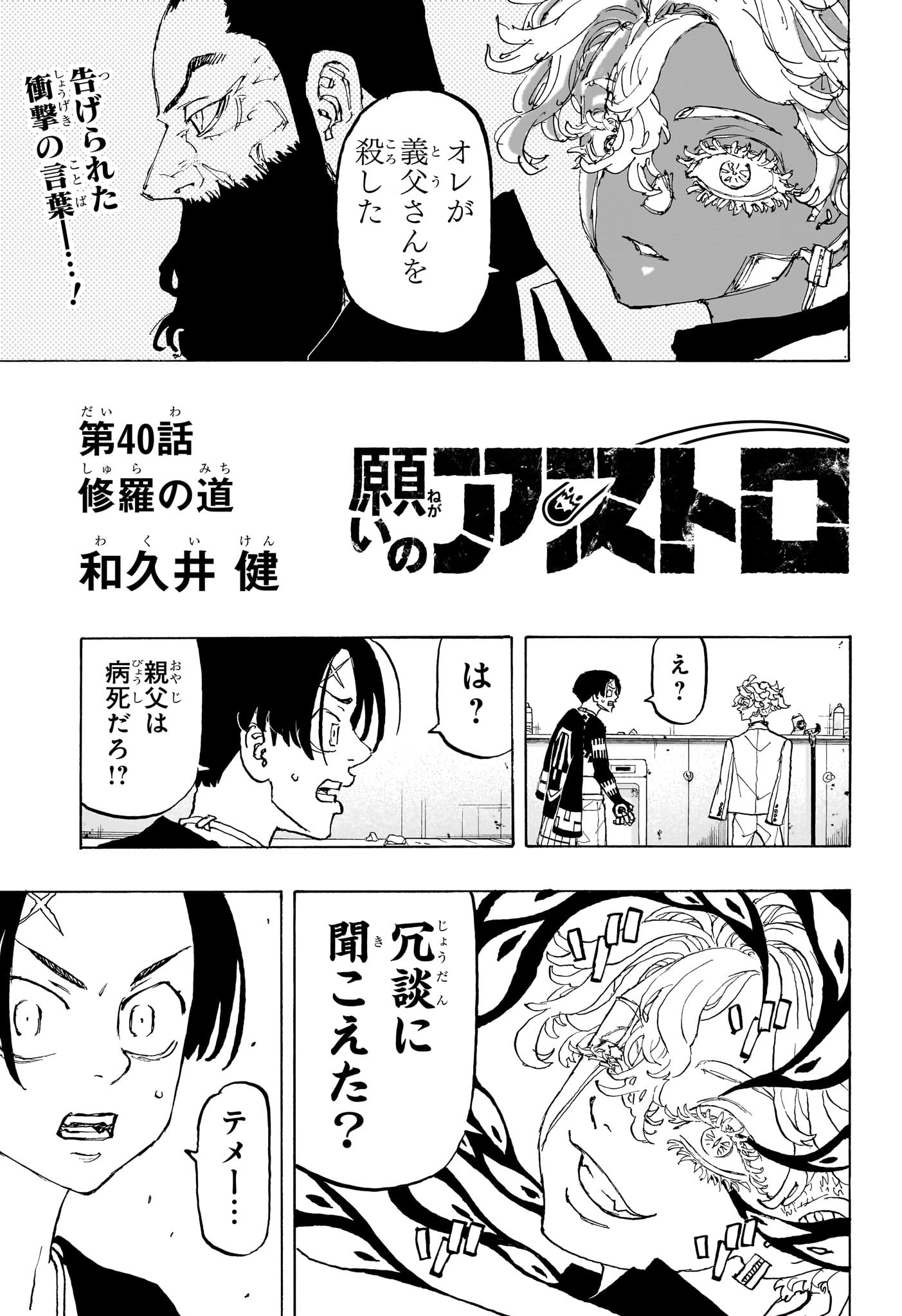 NEGAI NO ASTRO - raw - Chapter 40 - https://jpdd.ccdd.to/JPDD/negainoastro/400000/tammdwnr0bm.jpg