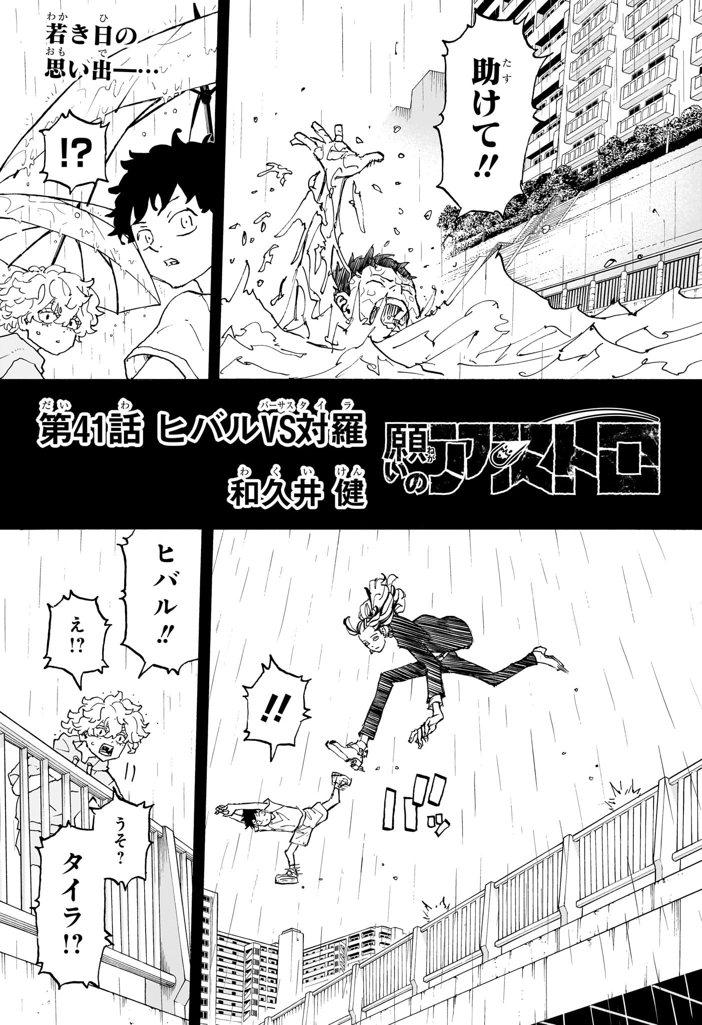 NEGAI NO ASTRO - raw - Chapter 41 - https://jpdd.ccdd.to/JPDD/negainoastro/410000/ifshq2vukgy.jpg