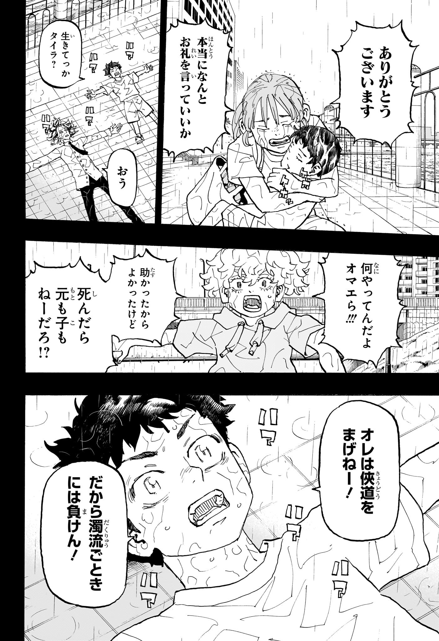 NEGAI NO ASTRO - raw - Chapter 41 - https://jpdd.ccdd.to/JPDD/negainoastro/410000/ptttzhhhiyv.jpg