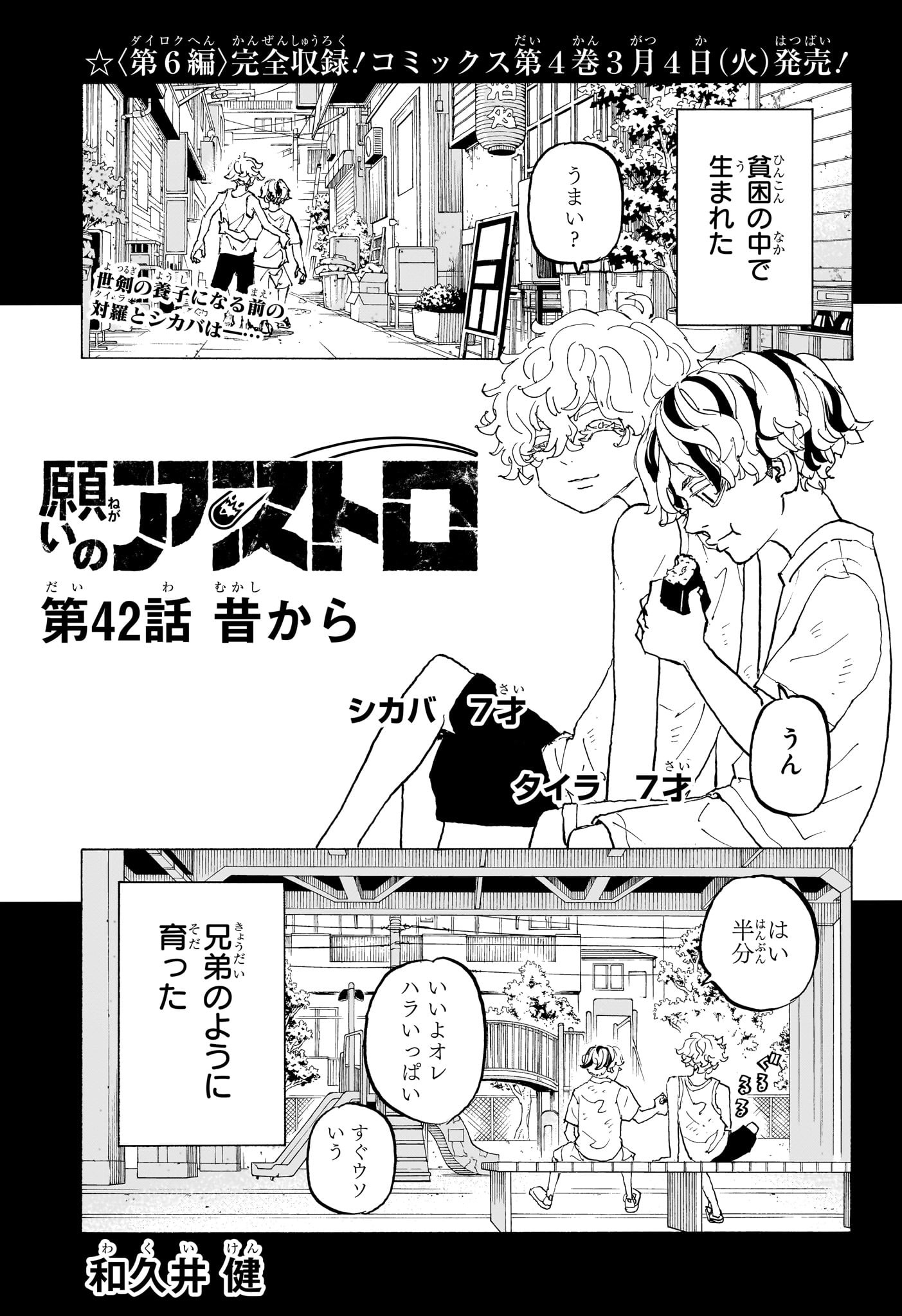NEGAI NO ASTRO - raw - Chapter 42 - https://jpdd.ccdd.to/JPDD/negainoastro/420000/josg0qdvwqb.jpg
