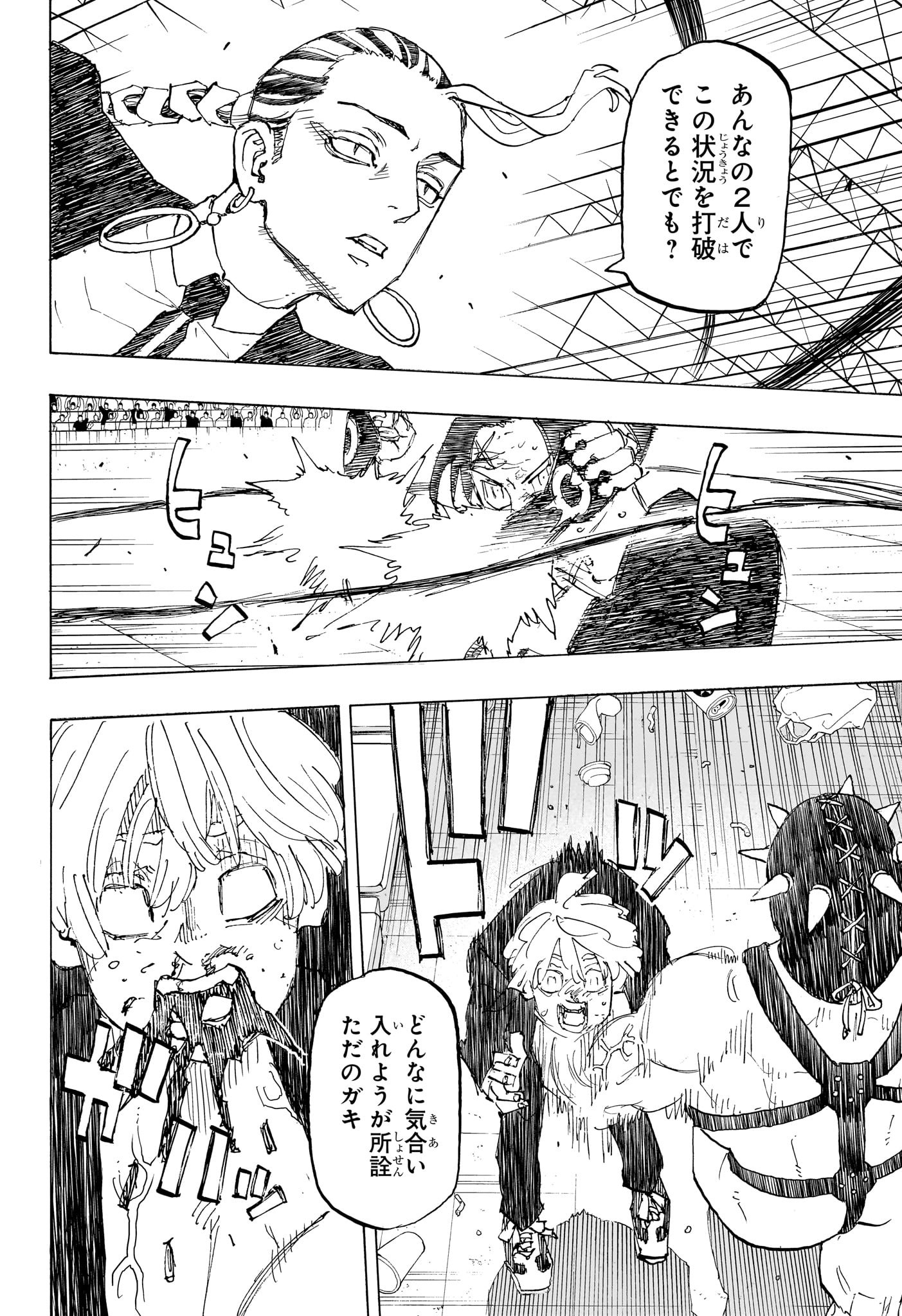 NEGAI NO ASTRO - raw - Chapter 42 - https://jpdd.ccdd.to/JPDD/negainoastro/420000/tpnchg4kqnt.jpg