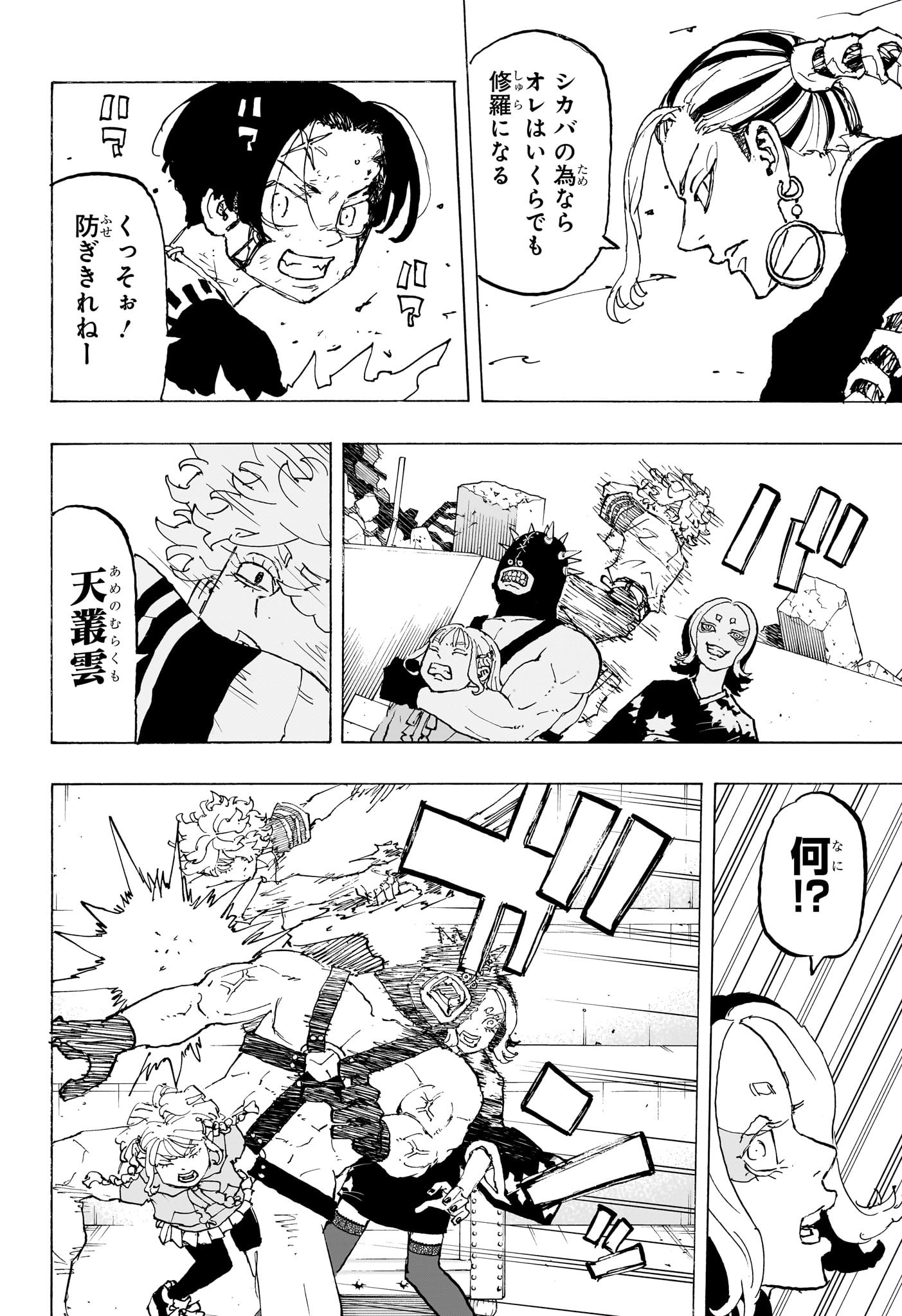 NEGAI NO ASTRO - raw - Chapter 42 - https://jpdd.ccdd.to/JPDD/negainoastro/420000/uoq0bzow5xs.jpg