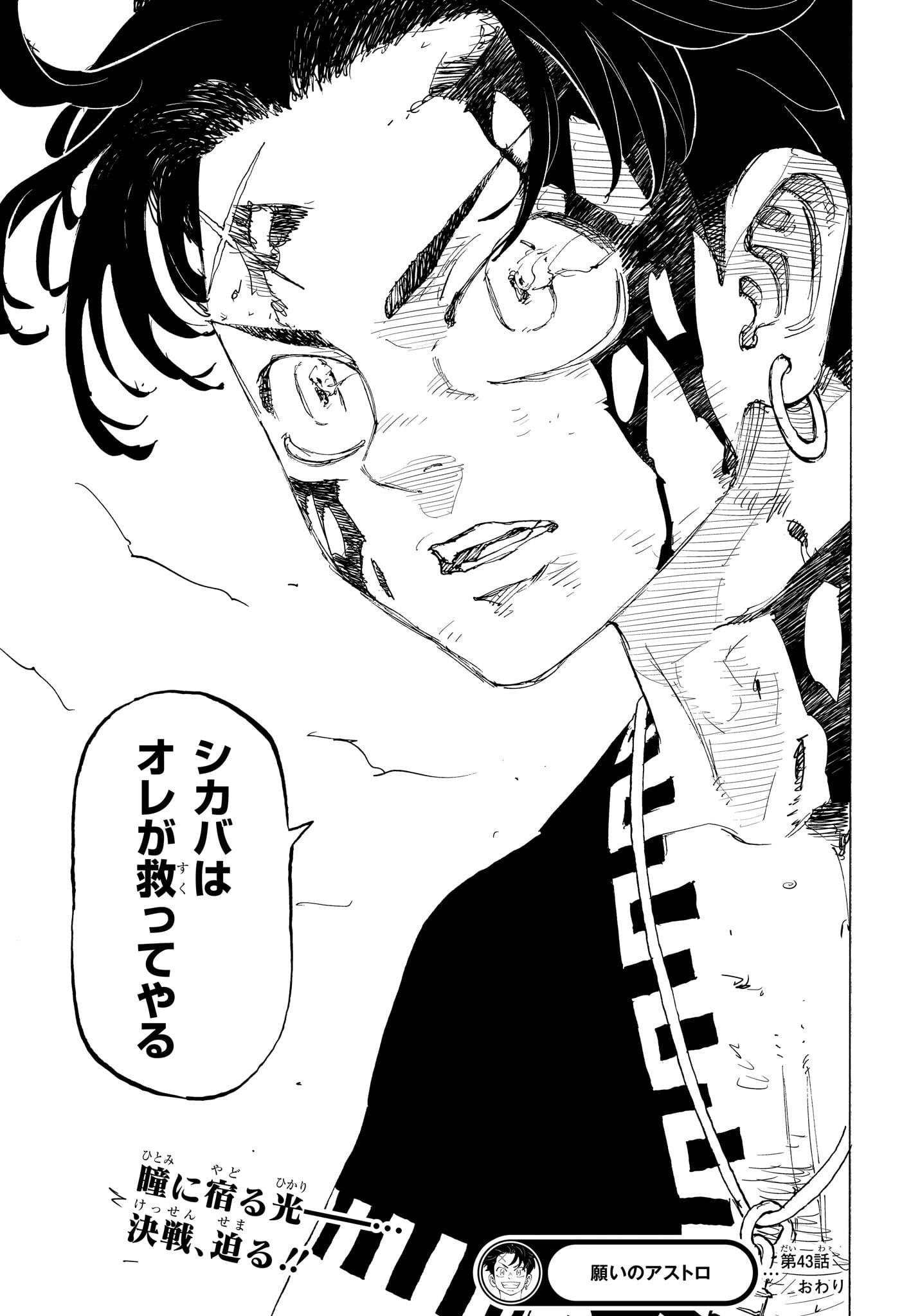 NEGAI NO ASTRO - raw - Chapter 43 - https://jpdd.ccdd.to/JPDD/negainoastro/430000/gtsk0b5ege2.jpg