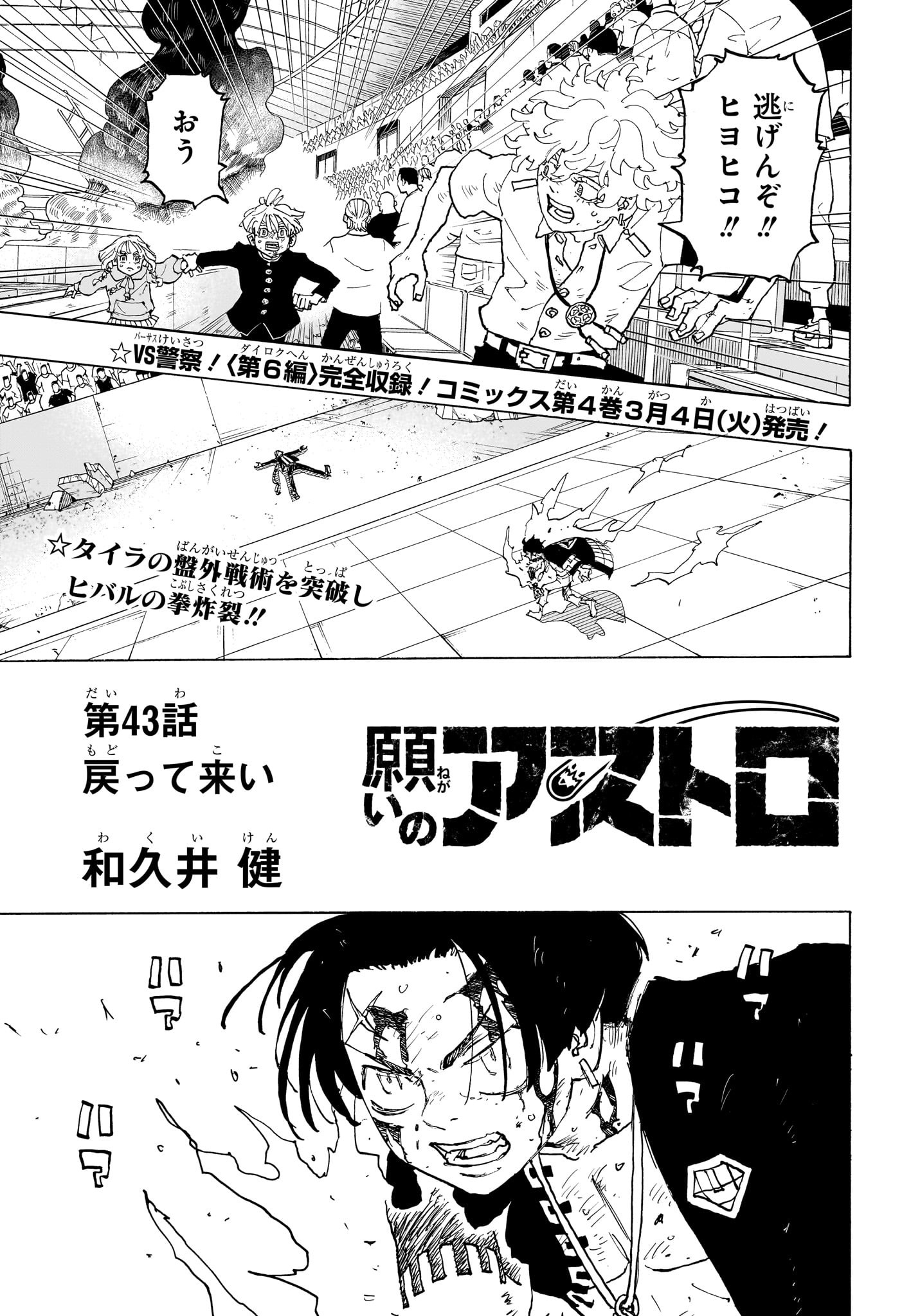 NEGAI NO ASTRO - raw - Chapter 43 - https://jpdd.ccdd.to/JPDD/negainoastro/430000/nluhl5zct2z.jpg