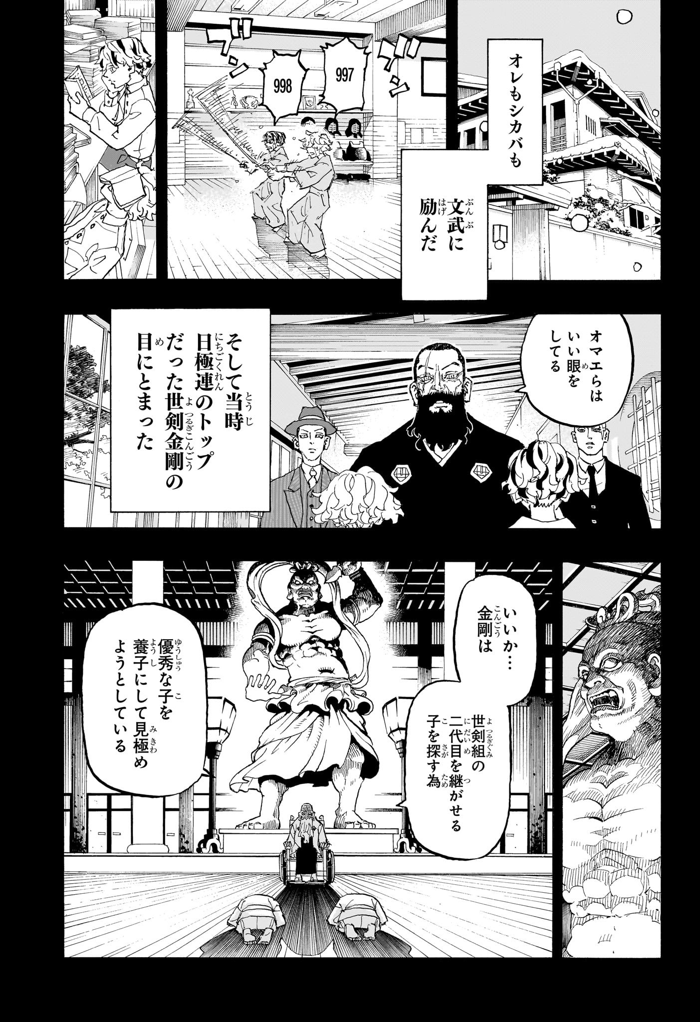 NEGAI NO ASTRO - raw - Chapter 43 - https://jpdd.ccdd.to/JPDD/negainoastro/430000/ps2h3jnwkpv.jpg