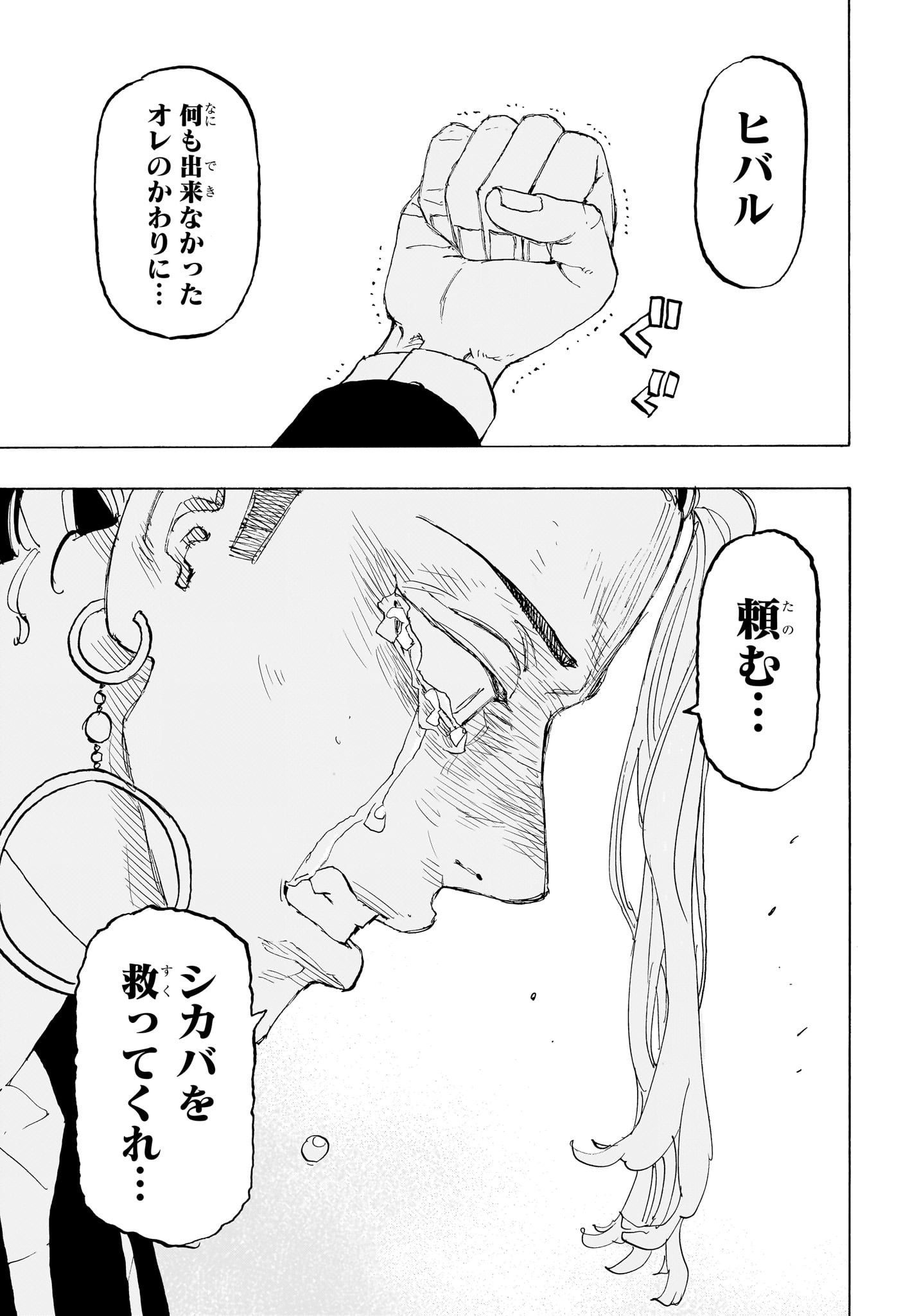 NEGAI NO ASTRO - raw - Chapter 43 - https://jpdd.ccdd.to/JPDD/negainoastro/430000/s0ypeb3szs3.jpg