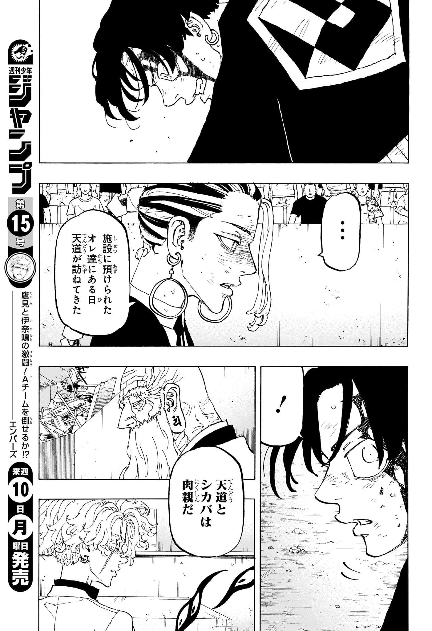 NEGAI NO ASTRO - raw - Chapter 43 - https://jpdd.ccdd.to/JPDD/negainoastro/430000/skbpjnzrhdr.jpg