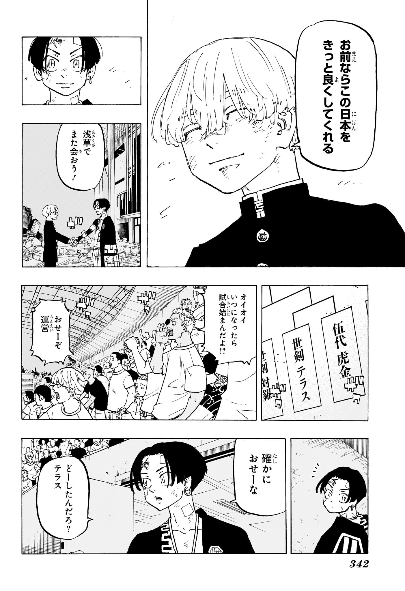 NEGAI NO ASTRO - raw - Chapter 44 - https://jpdd.ccdd.to/JPDD/negainoastro/440000/5y3ae50sktl.jpg