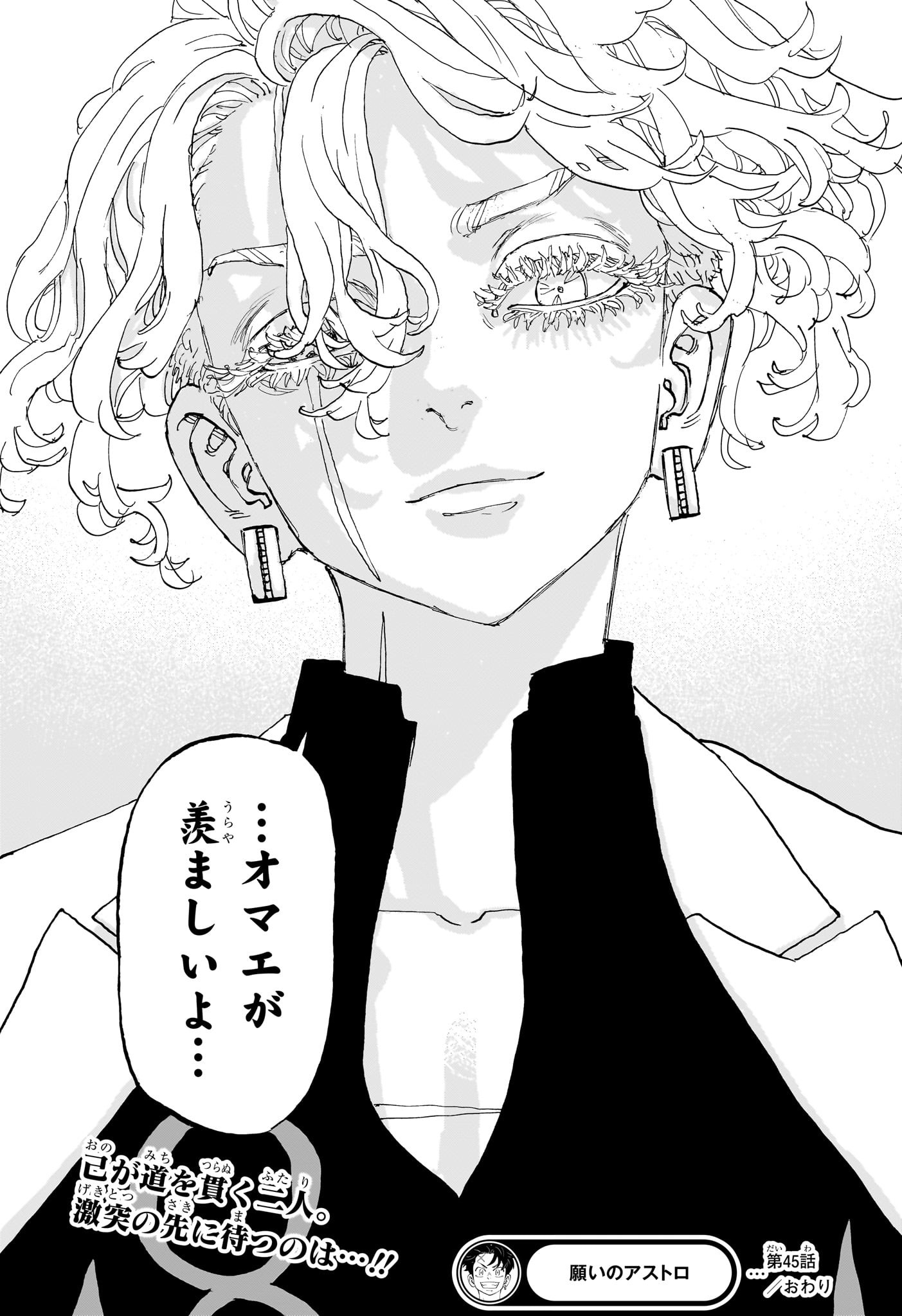 NEGAI NO ASTRO - raw - Chapter 45 - https://jpdd.ccdd.to/JPDD/negainoastro/450000/pyefrkhnxyo.jpg