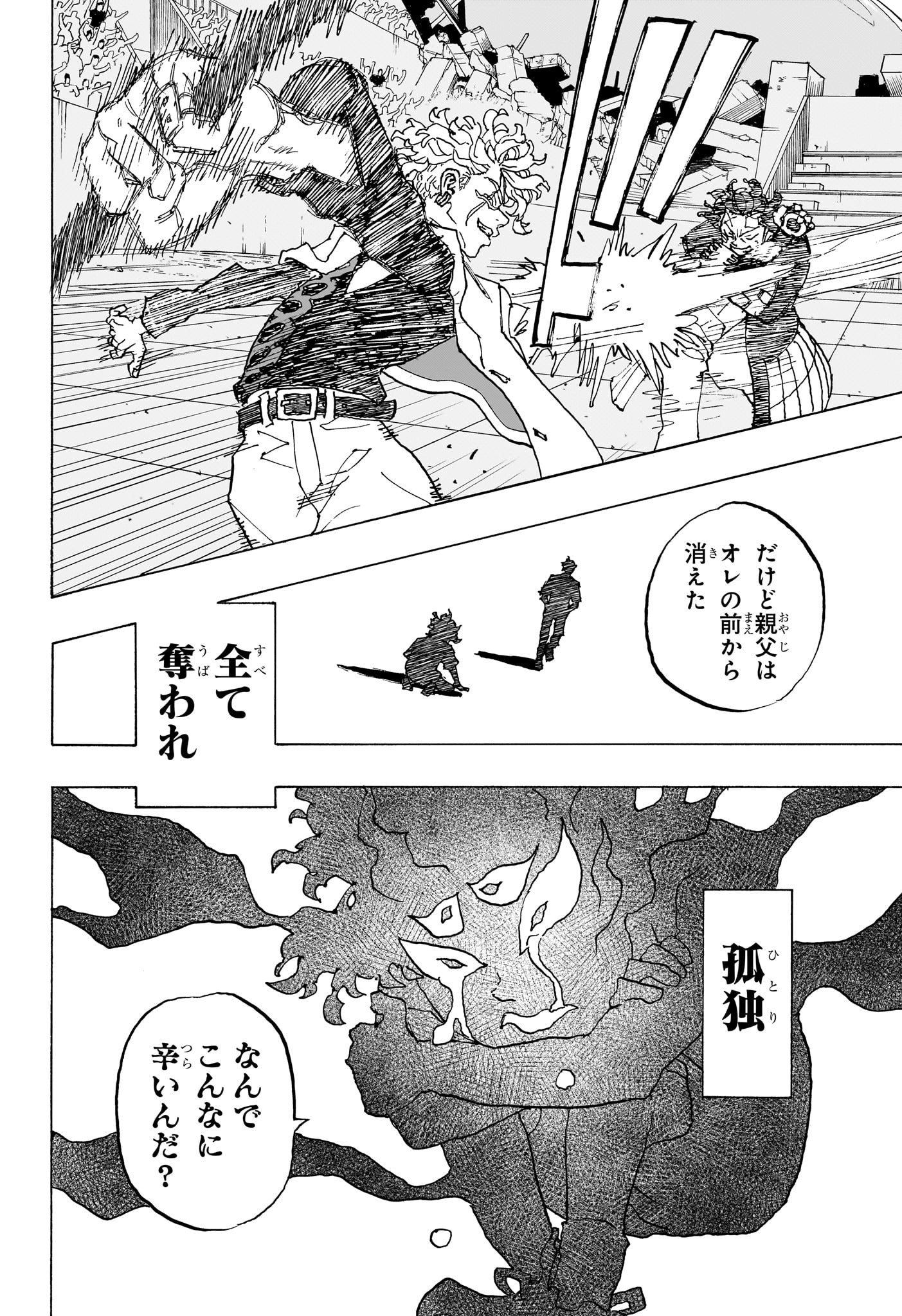 NEGAI NO ASTRO - raw - Chapter 45 - https://jpdd.ccdd.to/JPDD/negainoastro/450000/vyznw0pwgon.jpg
