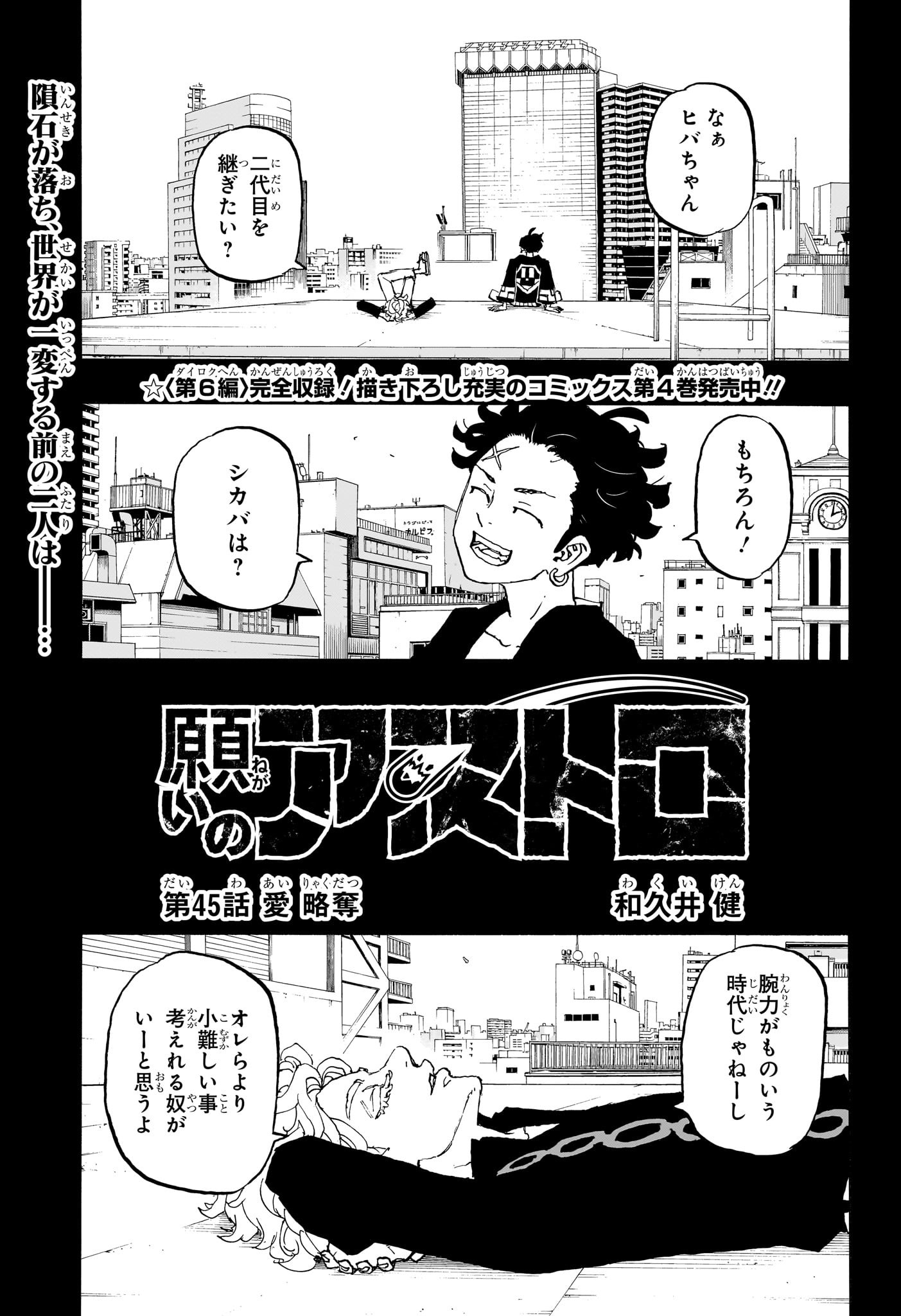 NEGAI NO ASTRO - raw - Chapter 45 - https://jpdd.ccdd.to/JPDD/negainoastro/450000/yqglqyp0oam.jpg