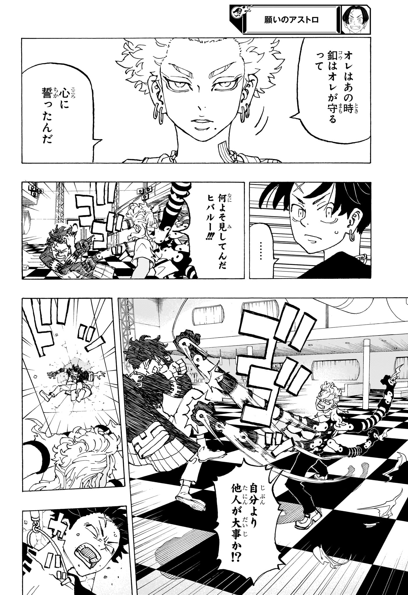 NEGAI NO ASTRO - raw - Chapter 5 - https://jpdd.ccdd.to/JPDD/negainoastro/50000/naa3a2dsefc.jpg