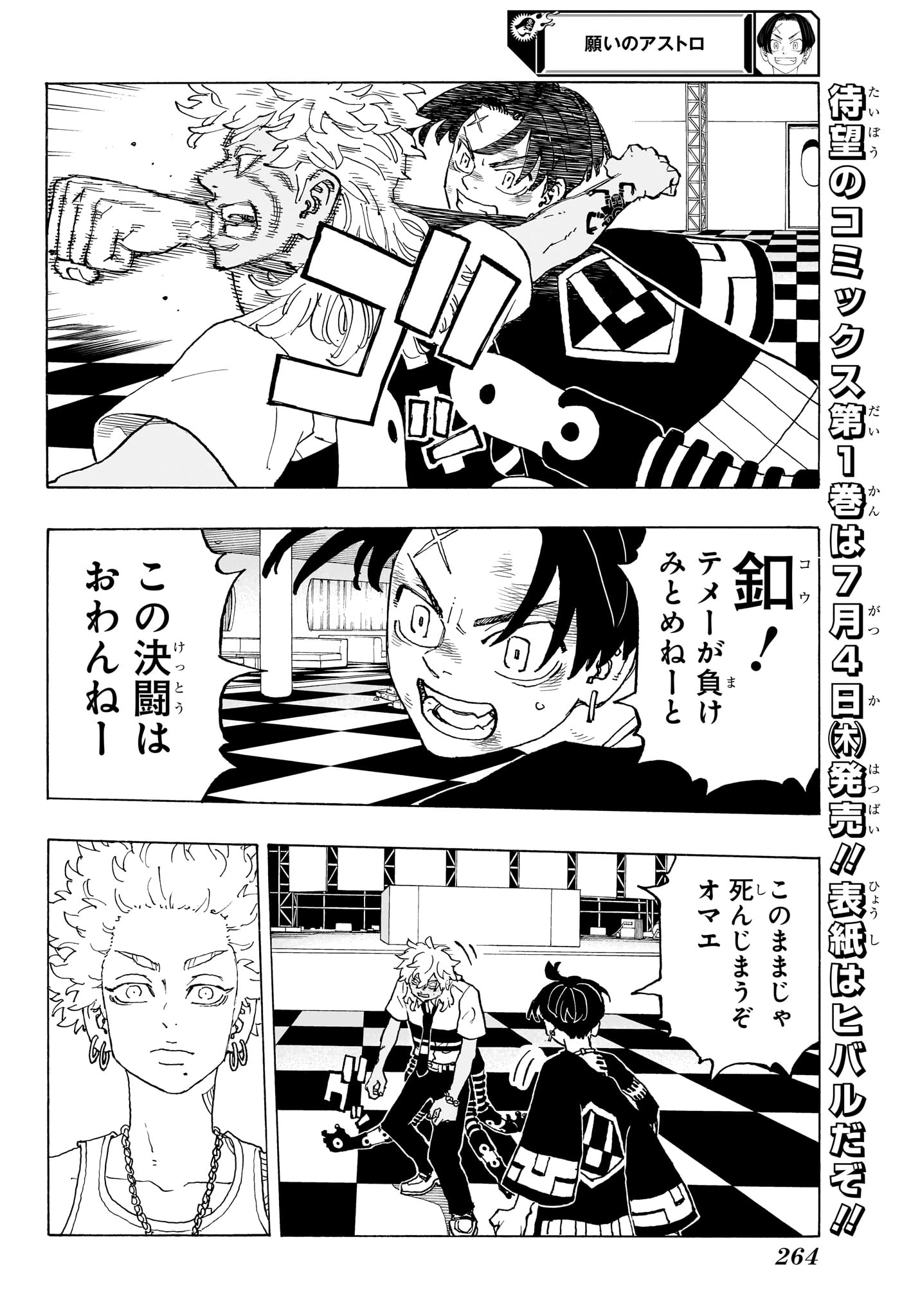 NEGAI NO ASTRO - raw - Chapter 6 - https://jpdd.ccdd.to/JPDD/negainoastro/60000/brq2gl5idlq.jpg