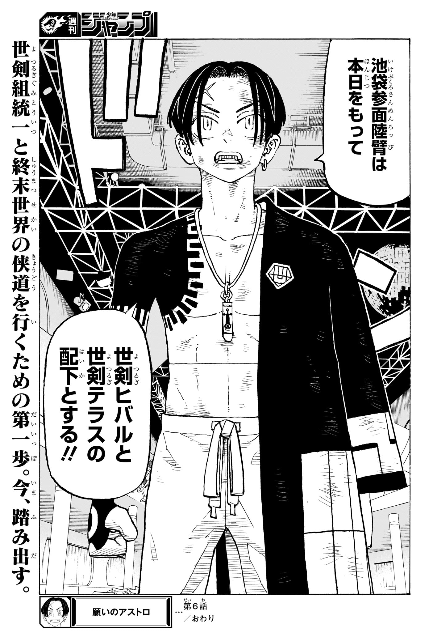 NEGAI NO ASTRO - raw - Chapter 6 - https://jpdd.ccdd.to/JPDD/negainoastro/60000/gj1tjxwajqv.jpg