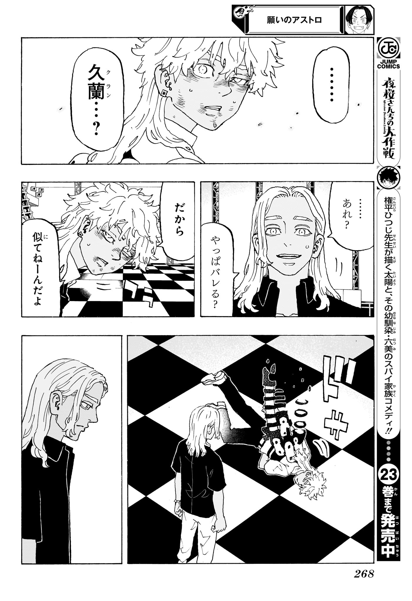NEGAI NO ASTRO - raw - Chapter 6 - https://jpdd.ccdd.to/JPDD/negainoastro/60000/j4kliyajhrv.jpg