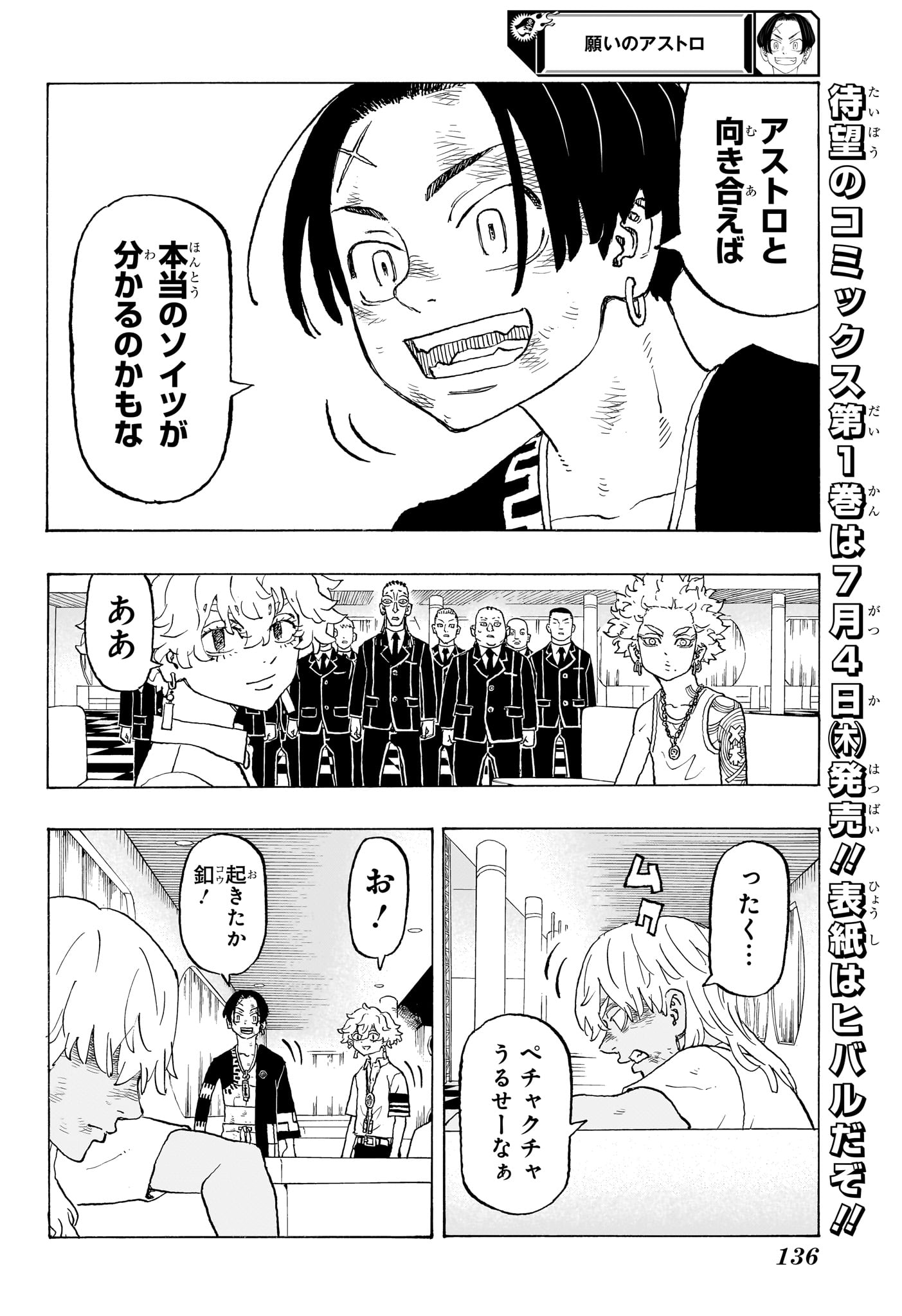 NEGAI NO ASTRO - raw - Chapter 7 - https://jpdd.ccdd.to/JPDD/negainoastro/70000/2olaxi52gek.jpg
