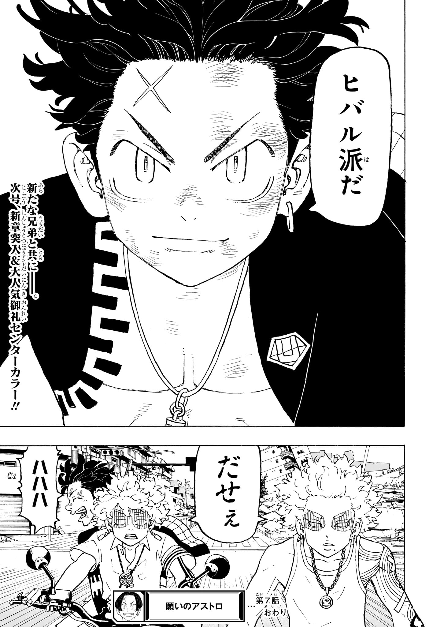 NEGAI NO ASTRO - raw - Chapter 7 - https://jpdd.ccdd.to/JPDD/negainoastro/70000/h02i5ikgzdf.jpg