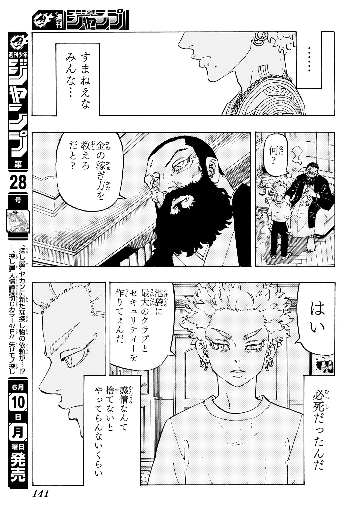NEGAI NO ASTRO - raw - Chapter 7 - https://jpdd.ccdd.to/JPDD/negainoastro/70000/moemikm0rvd.jpg