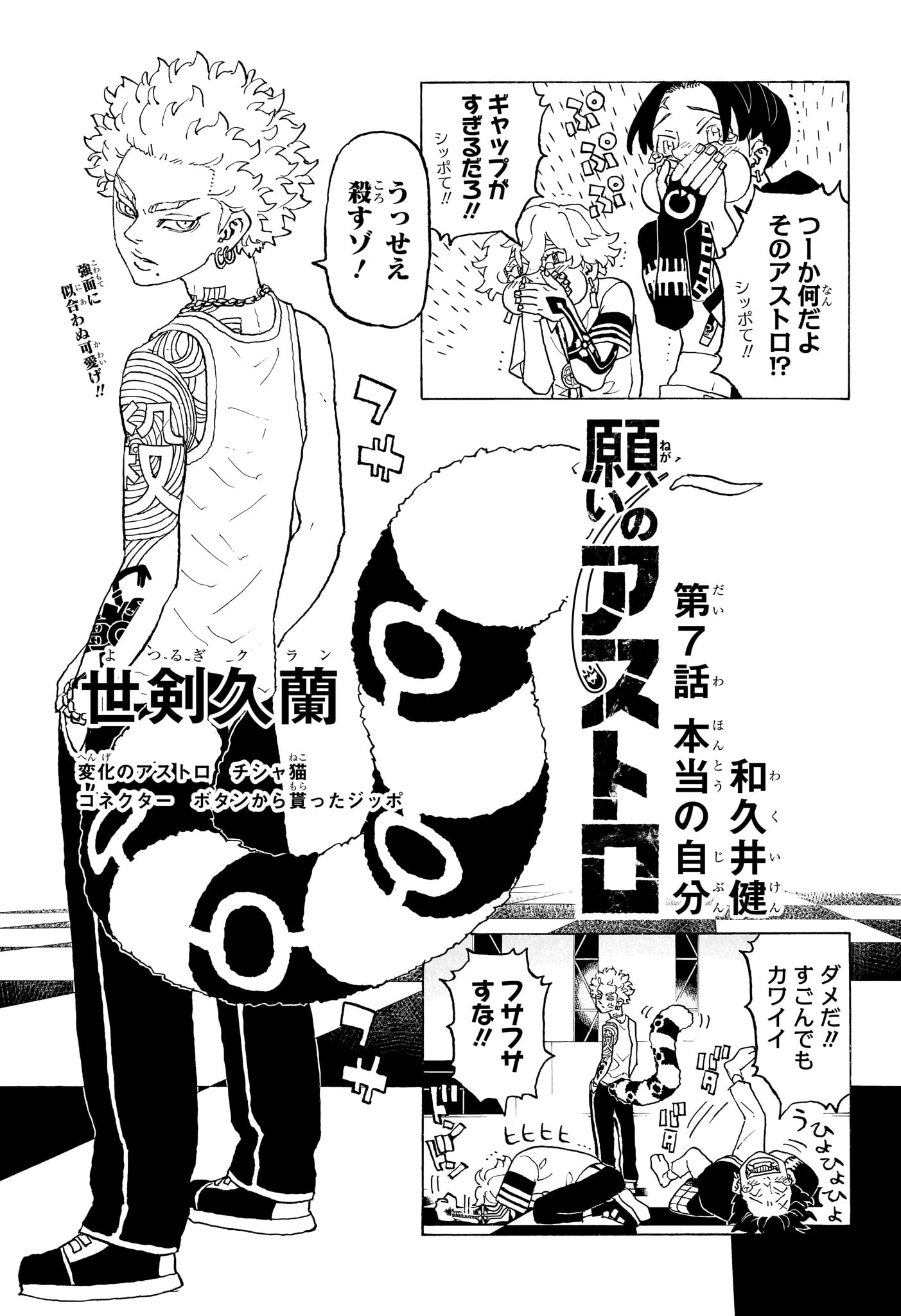 NEGAI NO ASTRO - raw - Chapter 7 - https://jpdd.ccdd.to/JPDD/negainoastro/70000/xjvnrkwfg4s.jpg
