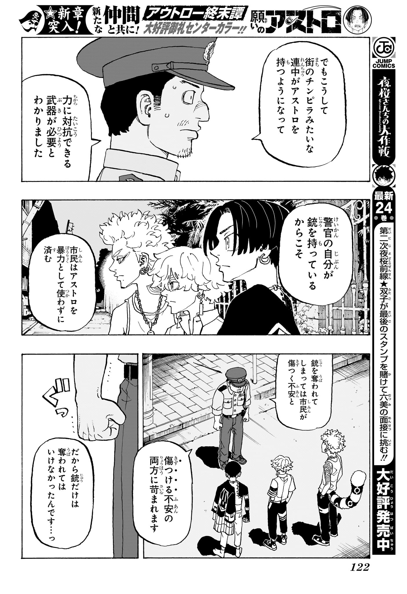 NEGAI NO ASTRO - raw - Chapter 8 - https://jpdd.ccdd.to/JPDD/negainoastro/80000/0raqqlzaomg.jpg