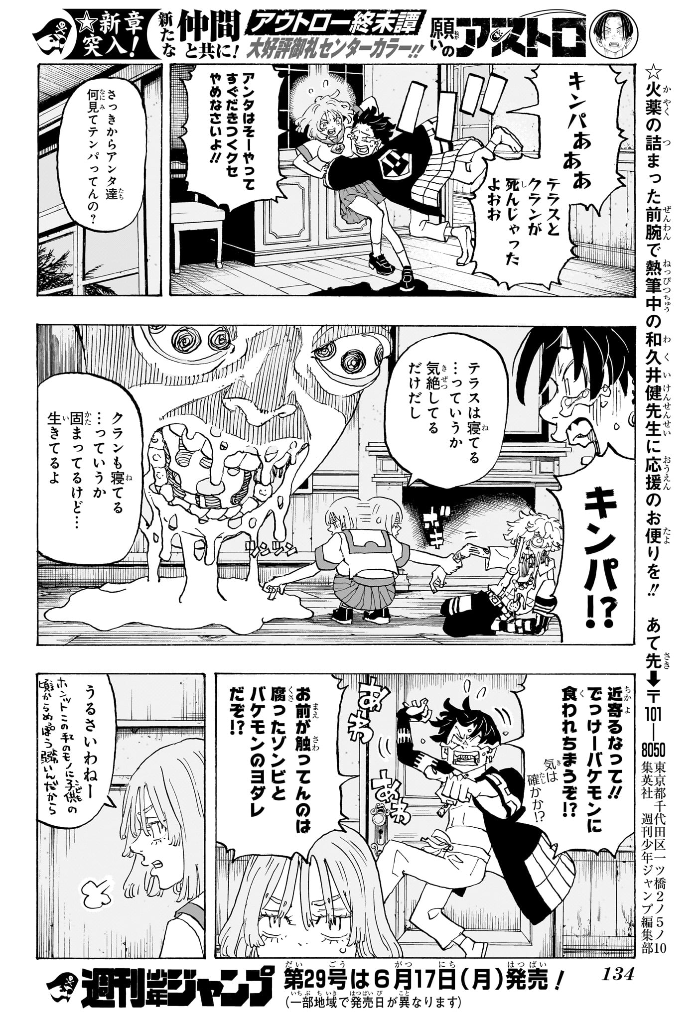 NEGAI NO ASTRO - raw - Chapter 8 - https://jpdd.ccdd.to/JPDD/negainoastro/80000/gpwbvtebnll.jpg