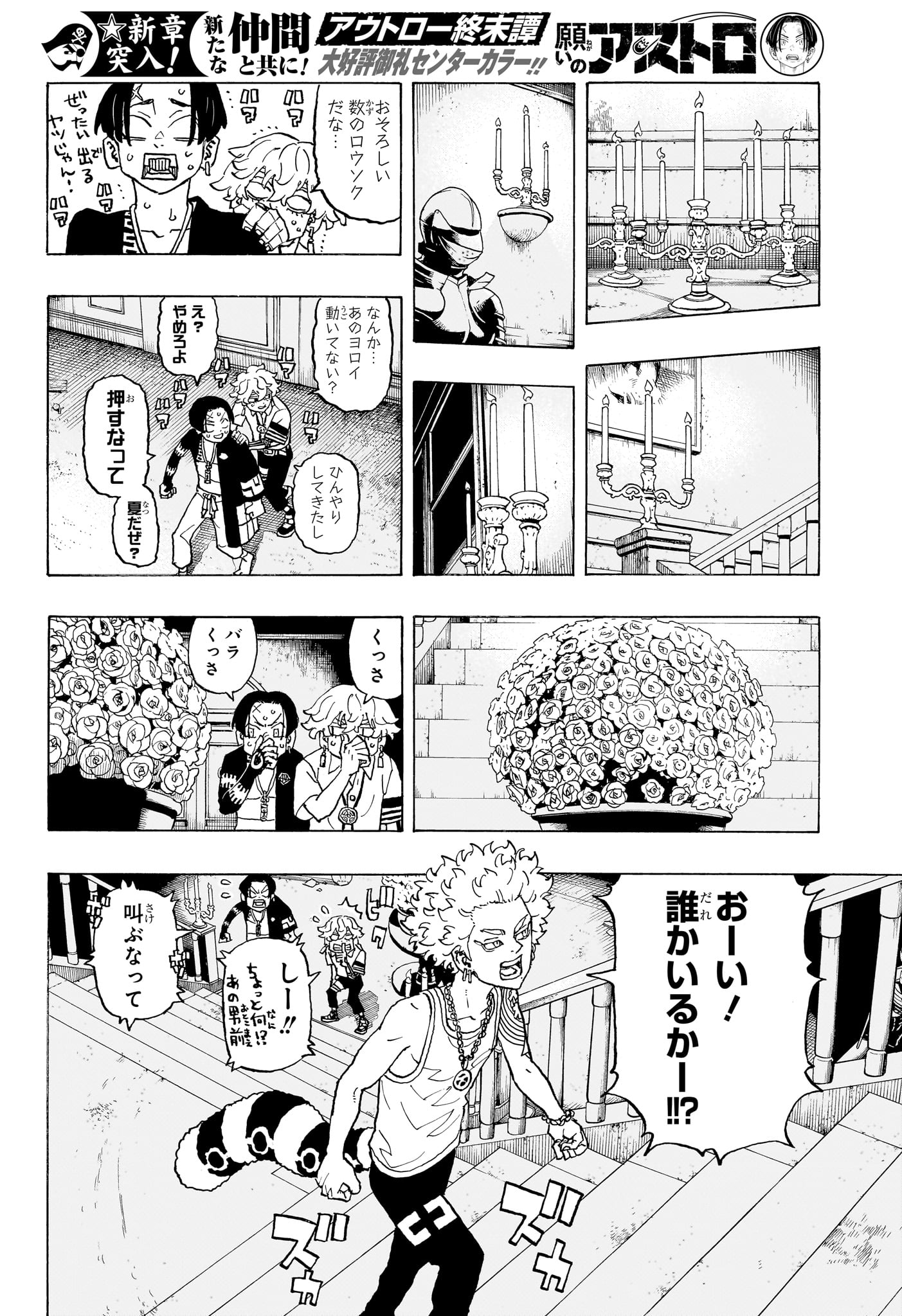 NEGAI NO ASTRO - raw - Chapter 8 - https://jpdd.ccdd.to/JPDD/negainoastro/80000/yvmtxouaehb.jpg