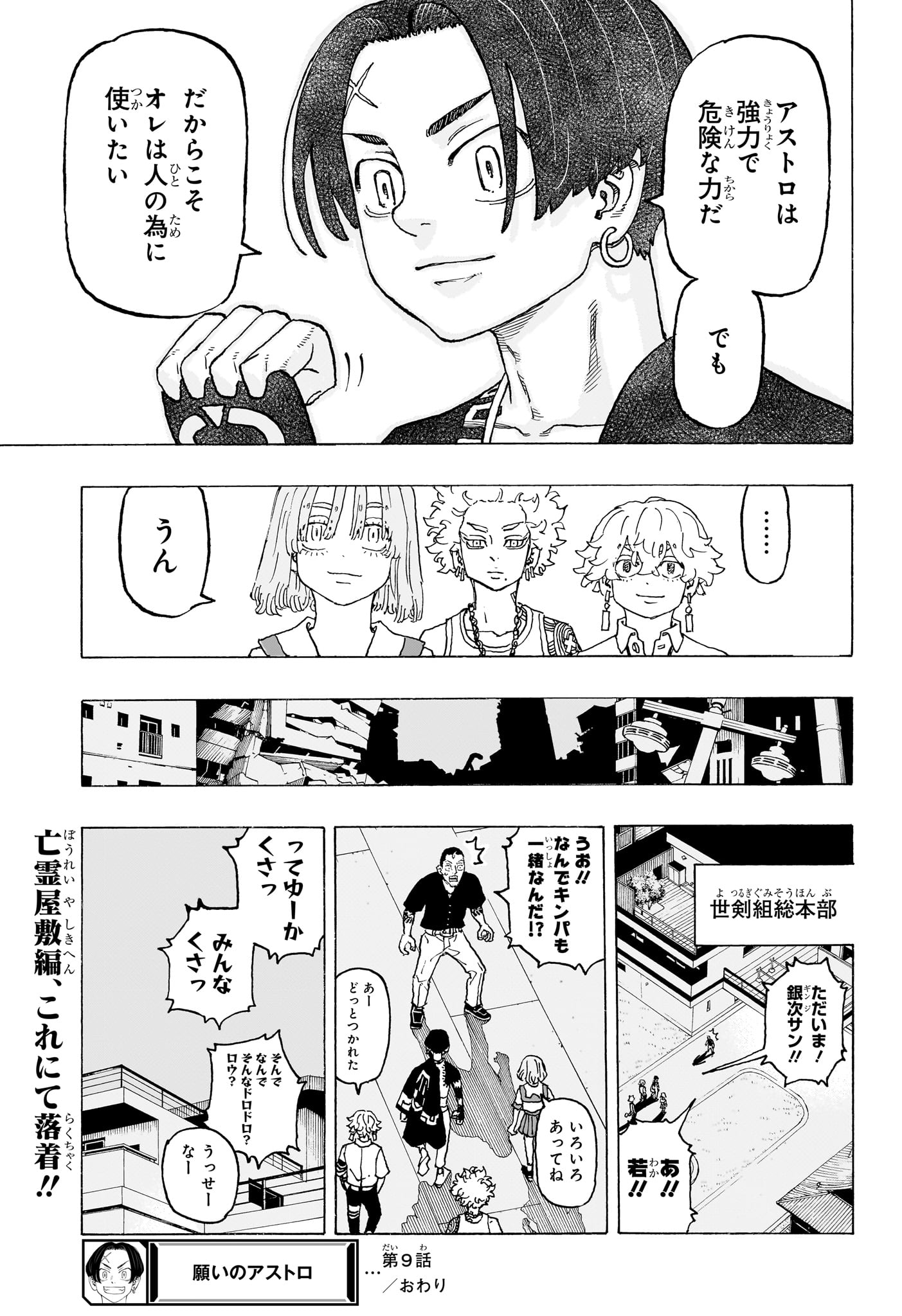 NEGAI NO ASTRO - raw - Chapter 9 - https://jpdd.ccdd.to/JPDD/negainoastro/90000/gcxaqi0mbuq.jpg