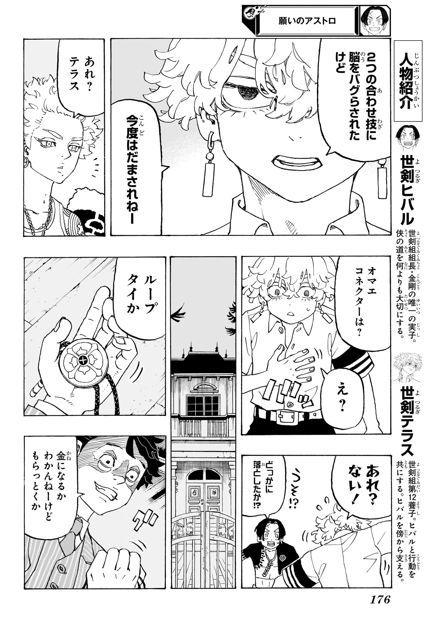 NEGAI NO ASTRO - raw - Chapter 9 - https://jpdd.ccdd.to/JPDD/negainoastro/90000/upazace5nkb.jpg