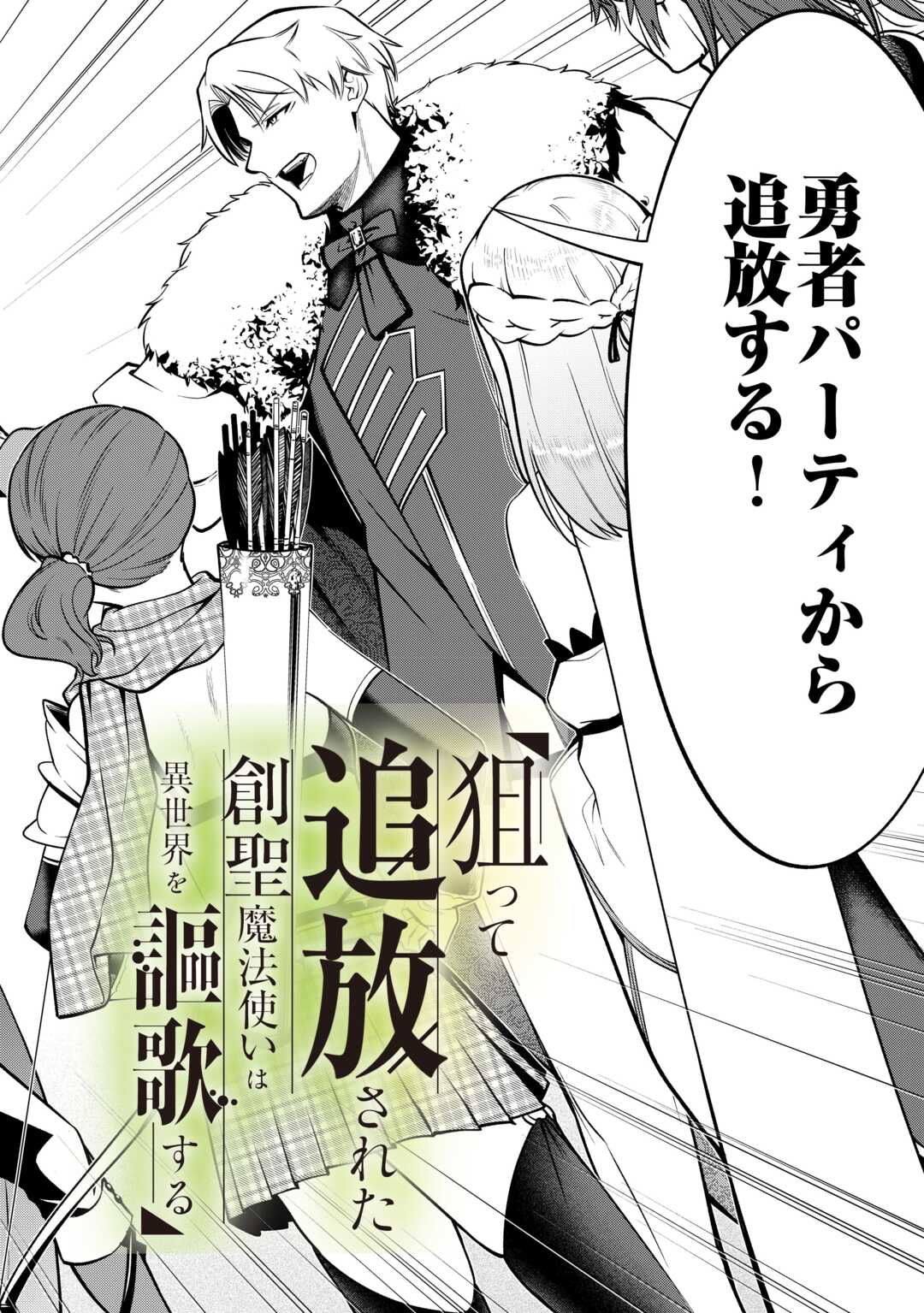 NERATTE TSUIHOU SARETA SOU KIYOSHI MAHOU TSUKAI WA ISEKAI WO OUKA OURU - raw - Chapter 1 - https://jpdd.ccdd.to/JPDD/nerattetsuihousaretasoukiyoshimahoutsukaiwaisekaiwooukaouru/10000/0hh1paunbcg.jpg