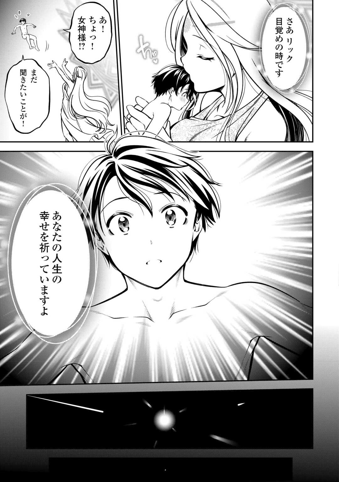 NERATTE TSUIHOU SARETA SOU KIYOSHI MAHOU TSUKAI WA ISEKAI WO OUKA OURU - raw - Chapter 1 - https://jpdd.ccdd.to/JPDD/nerattetsuihousaretasoukiyoshimahoutsukaiwaisekaiwooukaouru/10000/1fxnttdxdbg.jpg